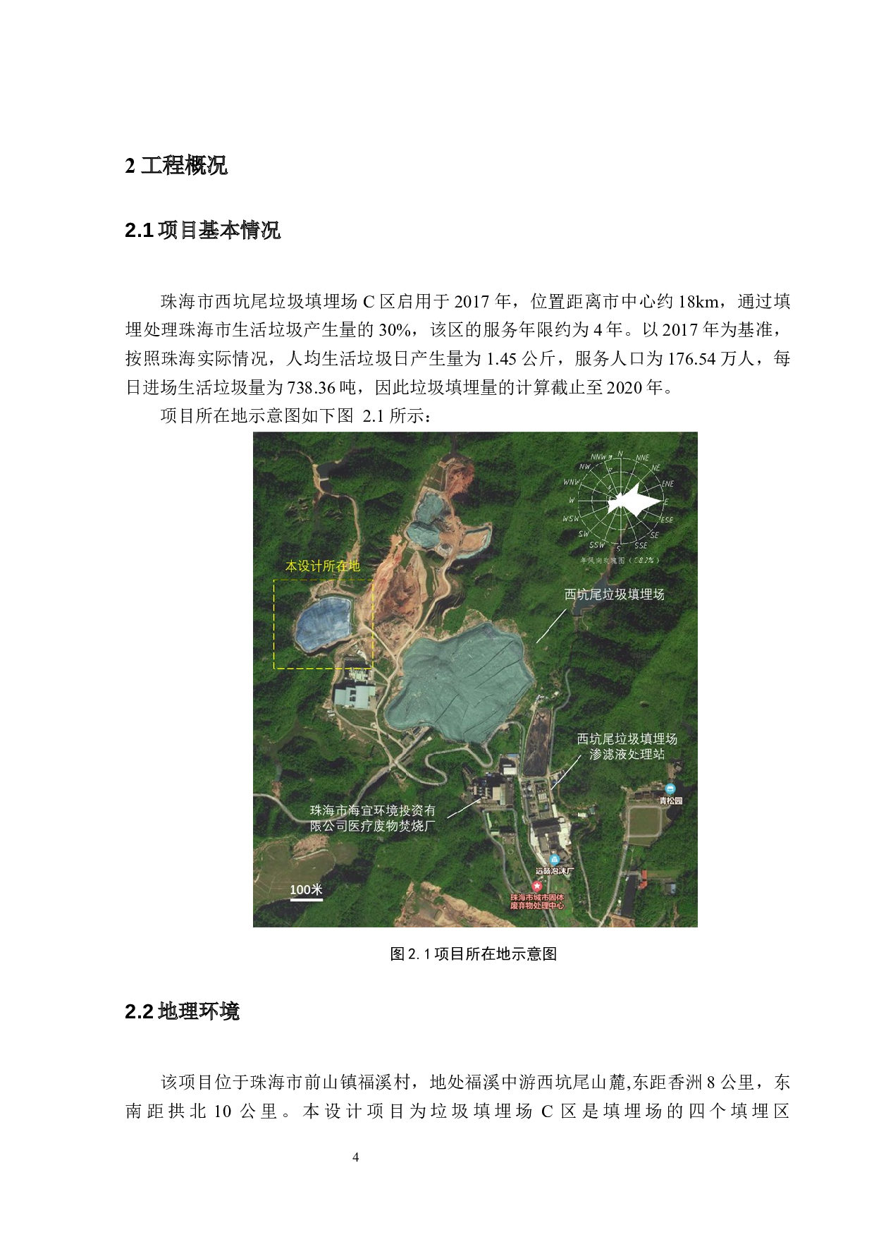 西坑尾垃圾填埋场C区渗滤液处理设施设计-9806字.docx 第8页