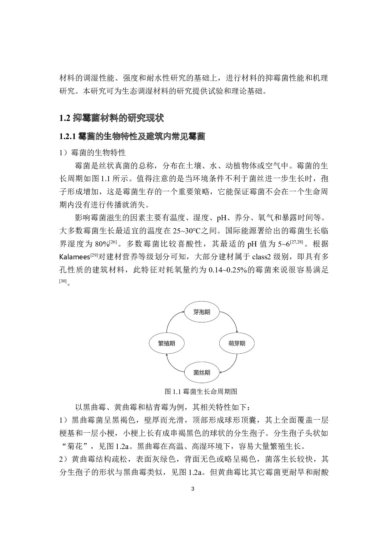 抑霉菌调湿材料及其抑霉菌机理研究-31735字.docx 第9页