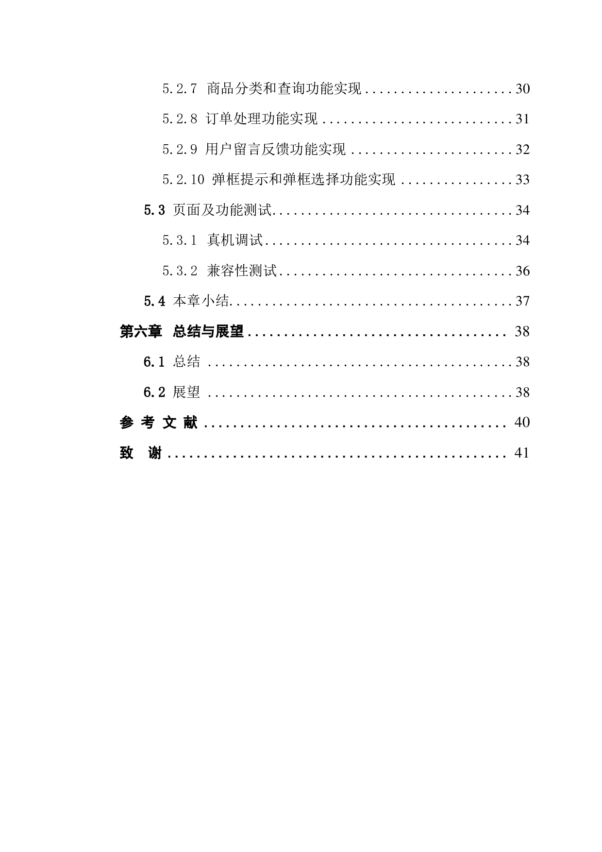 基于微信小程序的商城系统的设计与实现-1733字.pdf 第4页