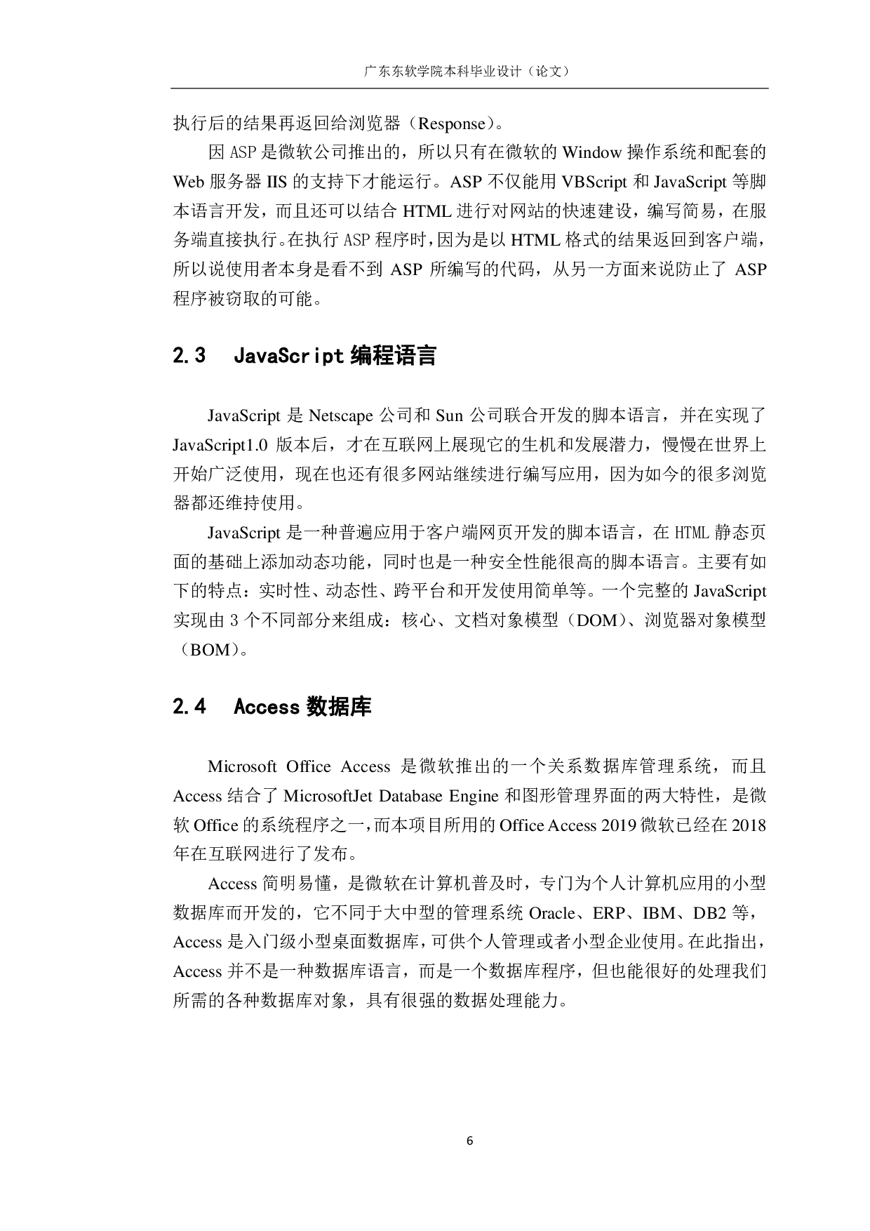 基于微信小程序的商城系统的设计与实现-1733字.pdf 第10页