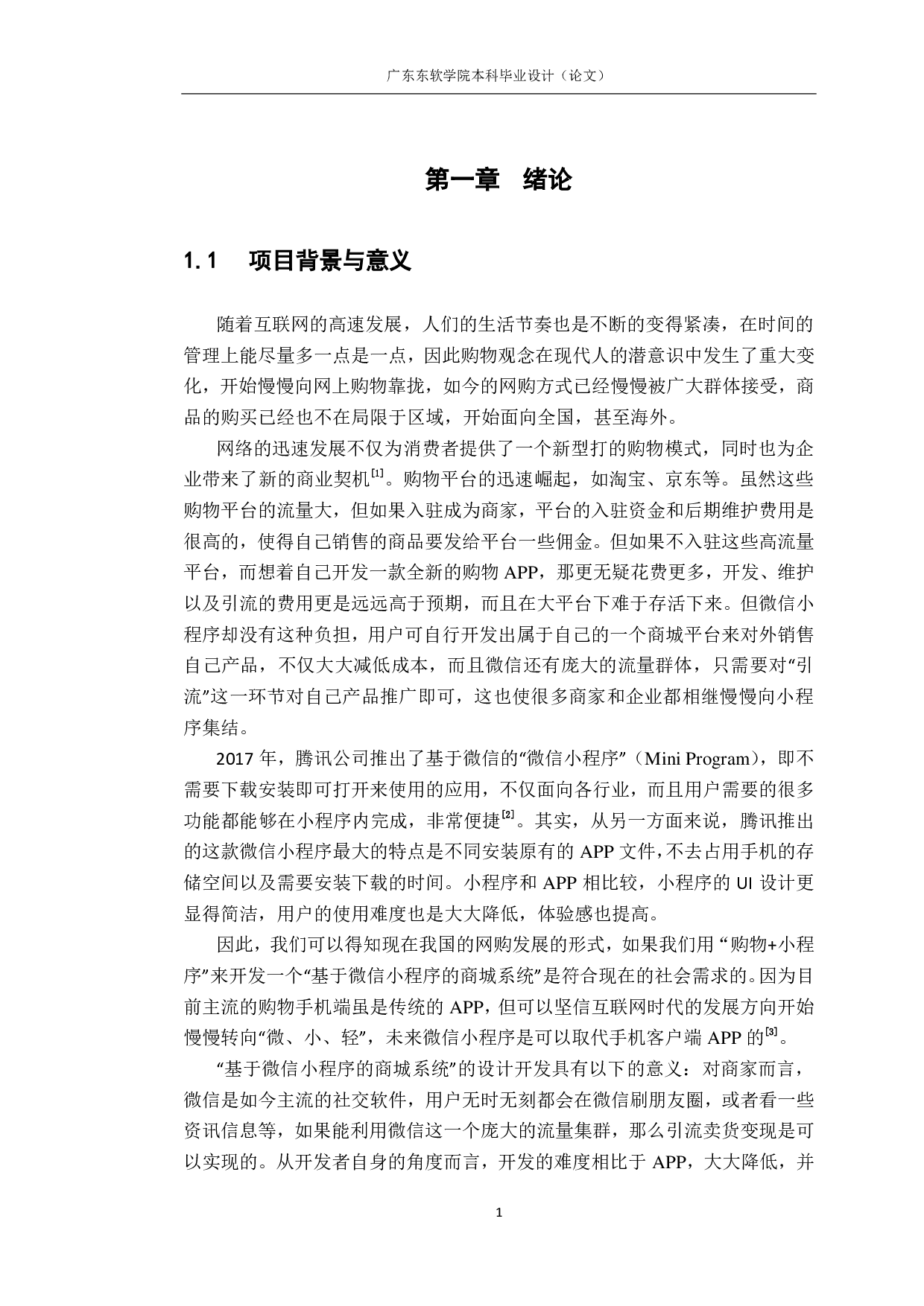 基于微信小程序的商城系统的设计与实现-1733字.pdf 第5页