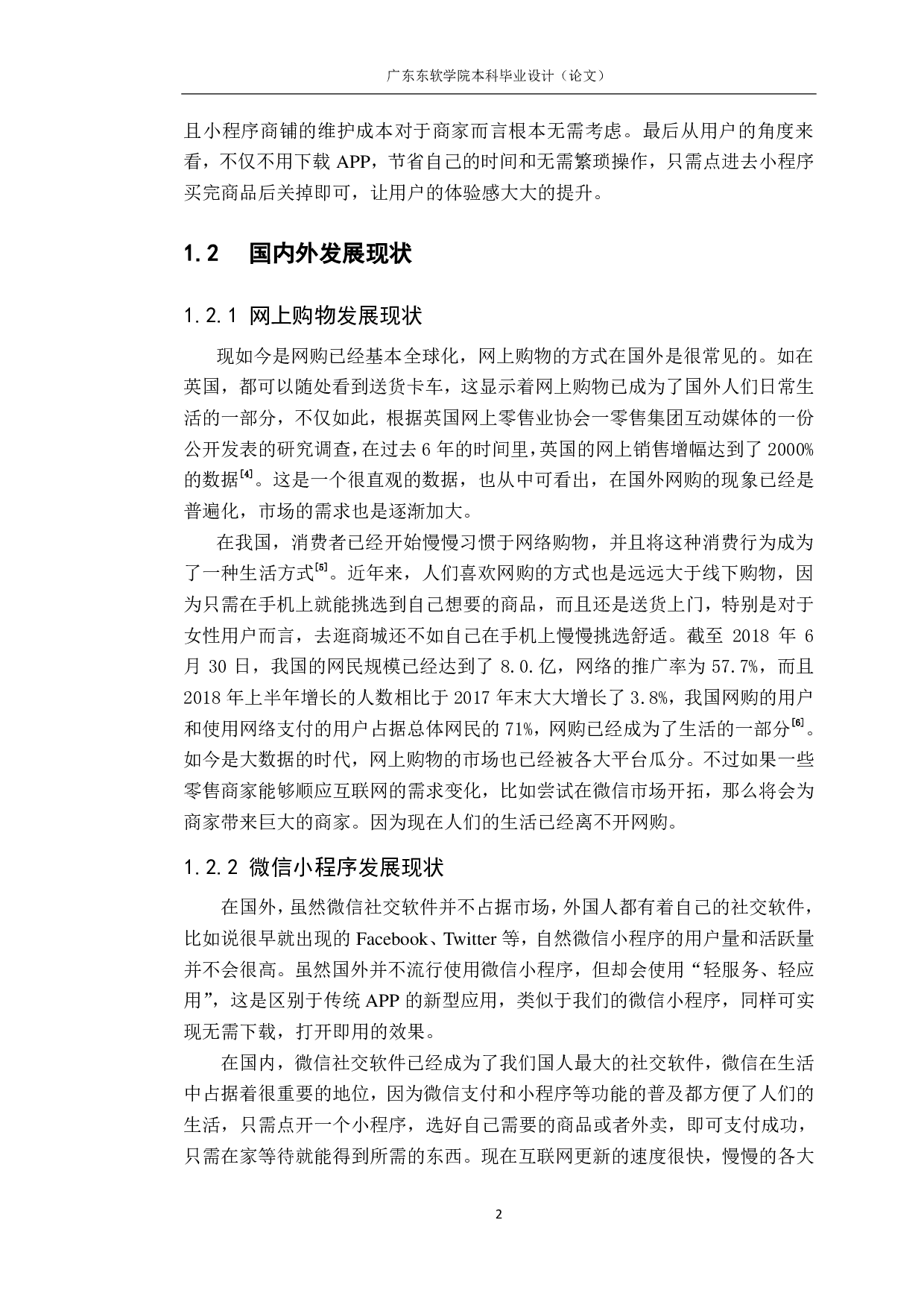 基于微信小程序的商城系统的设计与实现-1733字.pdf 第6页