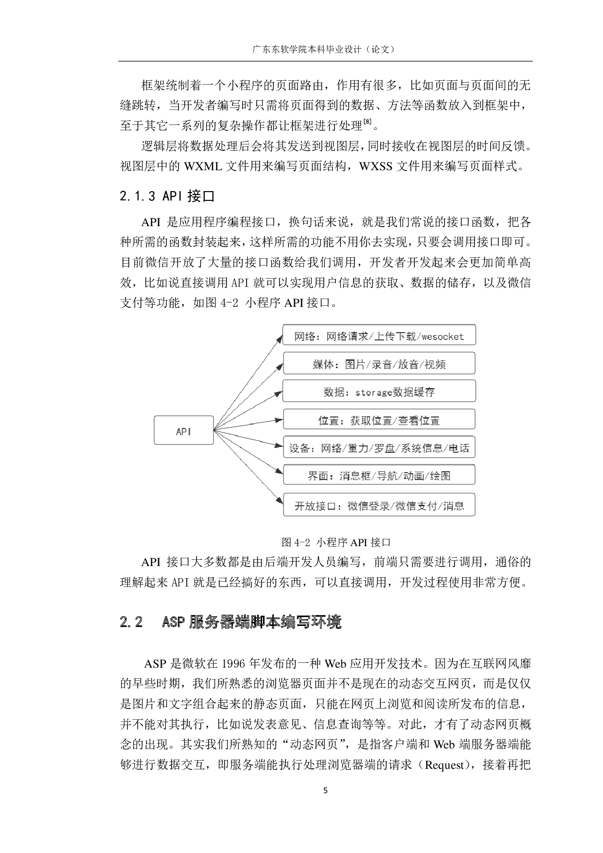 基于微信小程序的商城系统的设计与实现-1733字.pdf 第9页