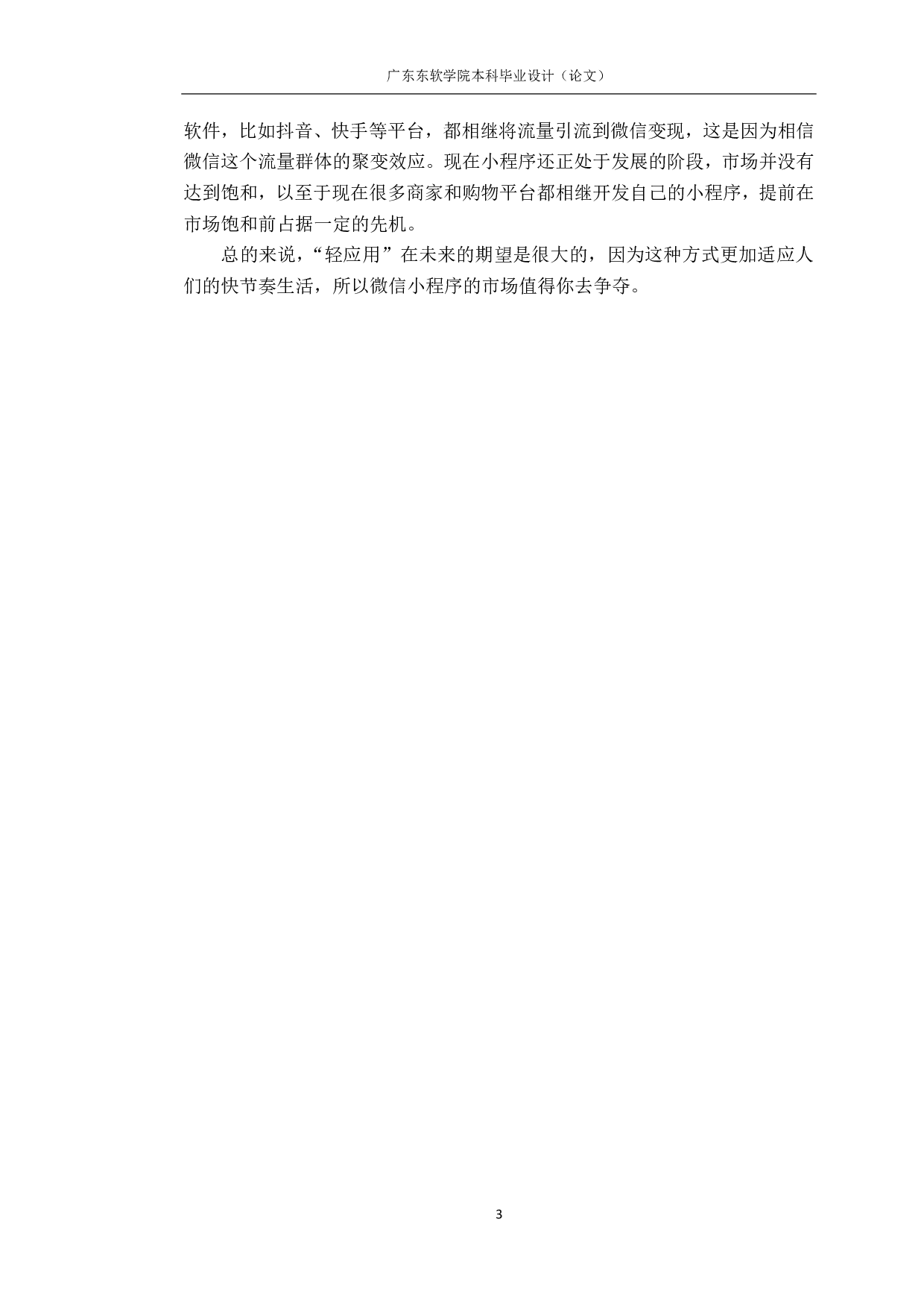 基于微信小程序的商城系统的设计与实现-1733字.pdf 第7页