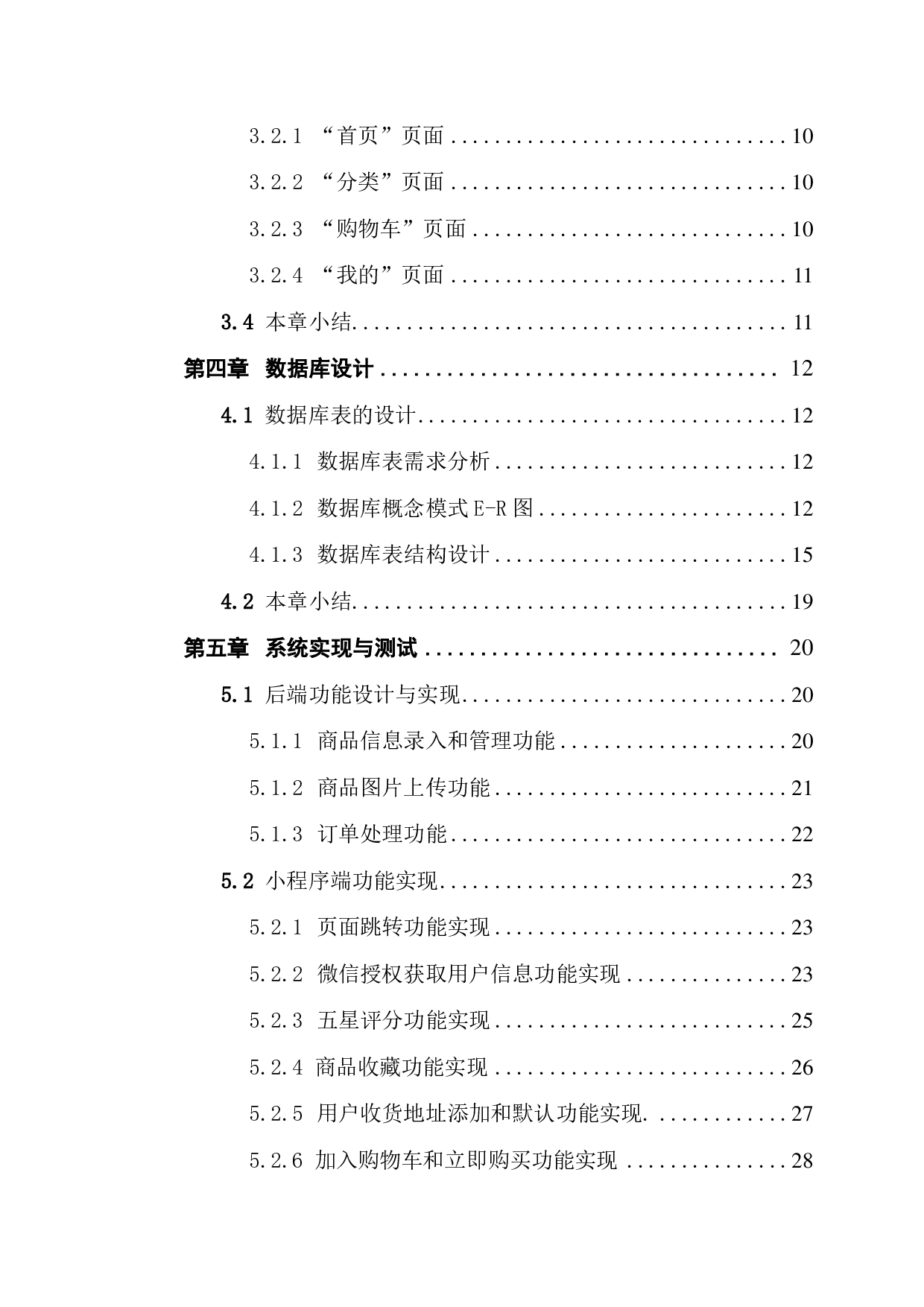 基于微信小程序的商城系统的设计与实现-1733字.pdf 第3页