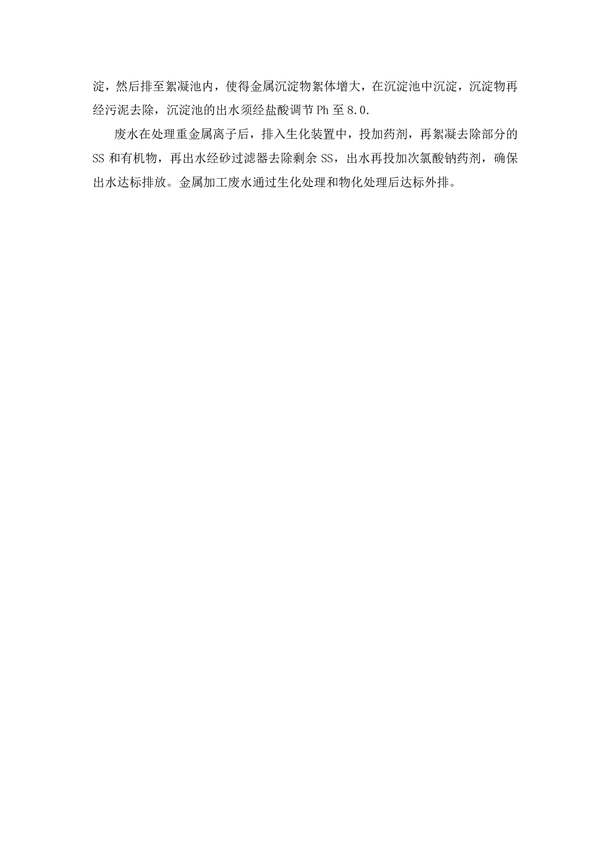 豪溢嘉五金厂废水方案设计-2435字.pdf 第9页