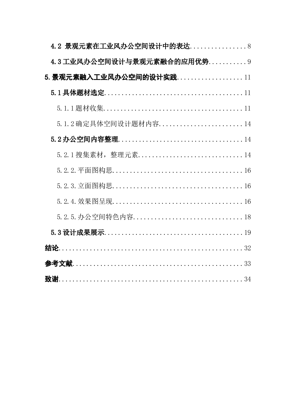 浅谈景观元素于工业风办公空间设计的运用-11667字.docx 第5页