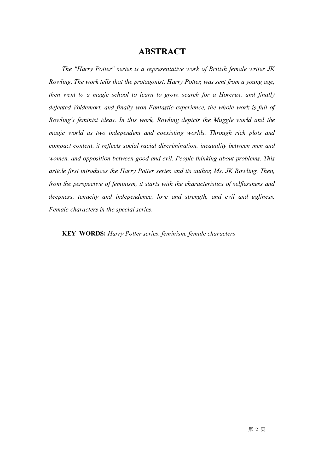 从女性主义视角分析《哈利波特》系列中女性角色-9102字.docx 第3页