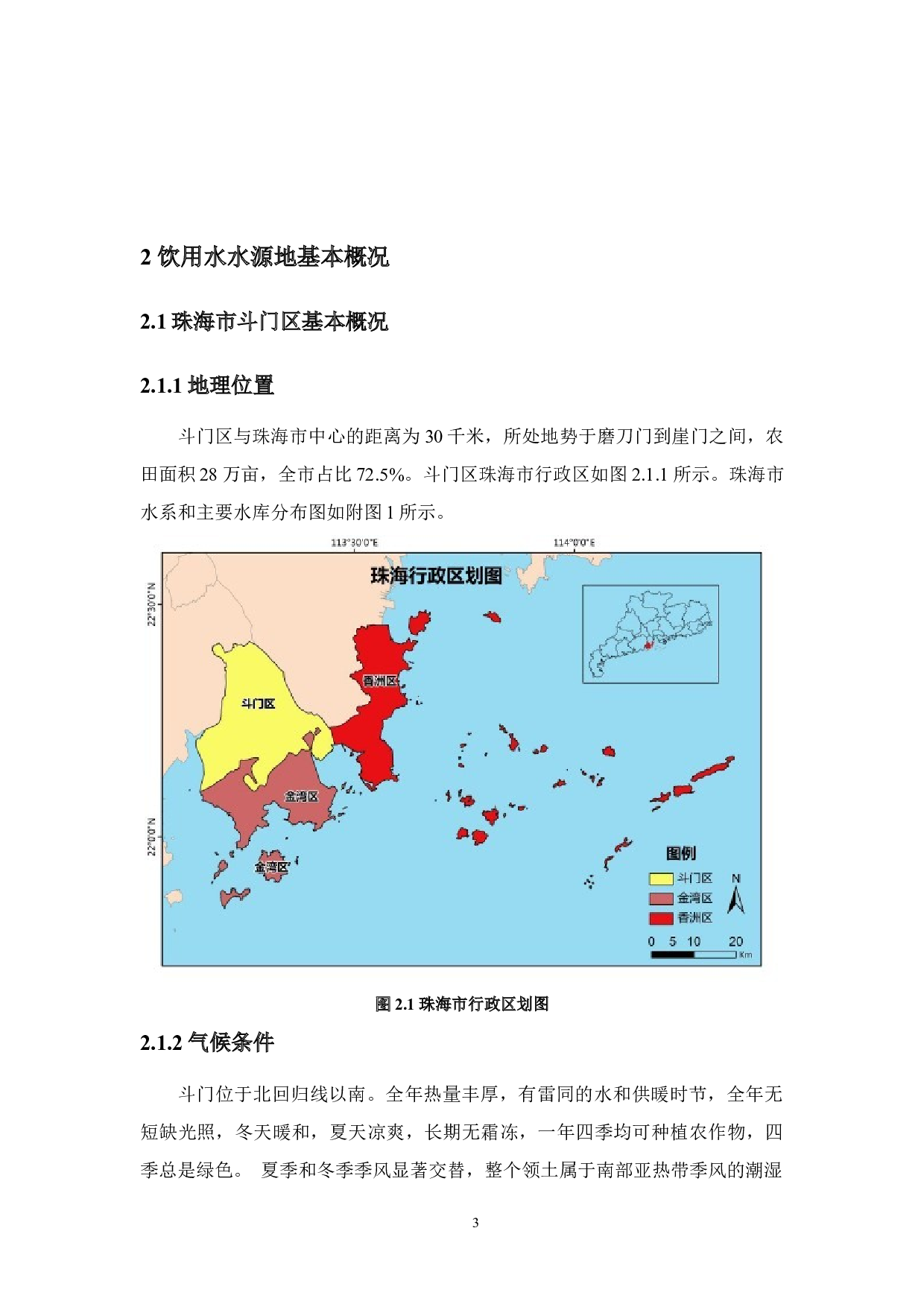 斗门区饮用水水源地风险评估-30036字.docx 第8页