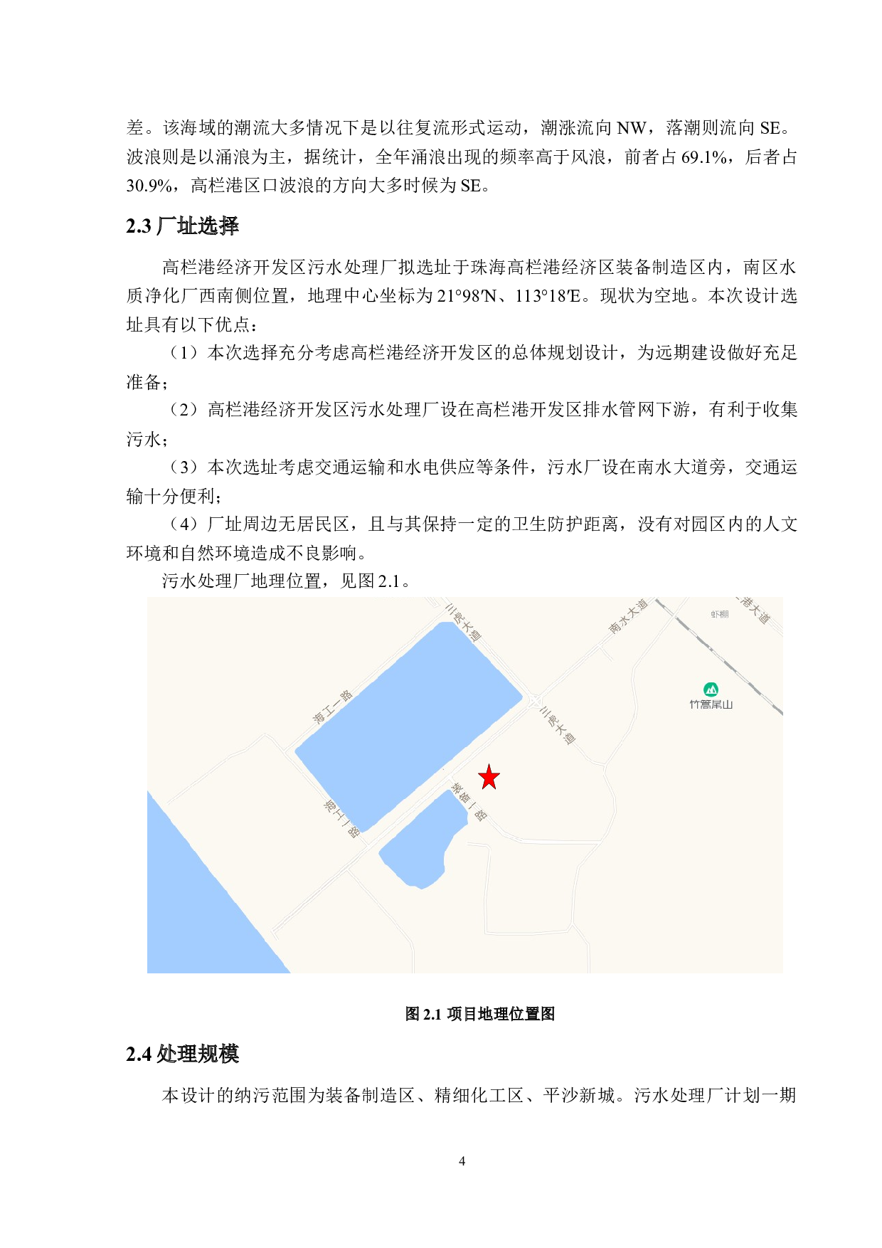 高栏港开发区废水处理设计-19300字.docx 第8页