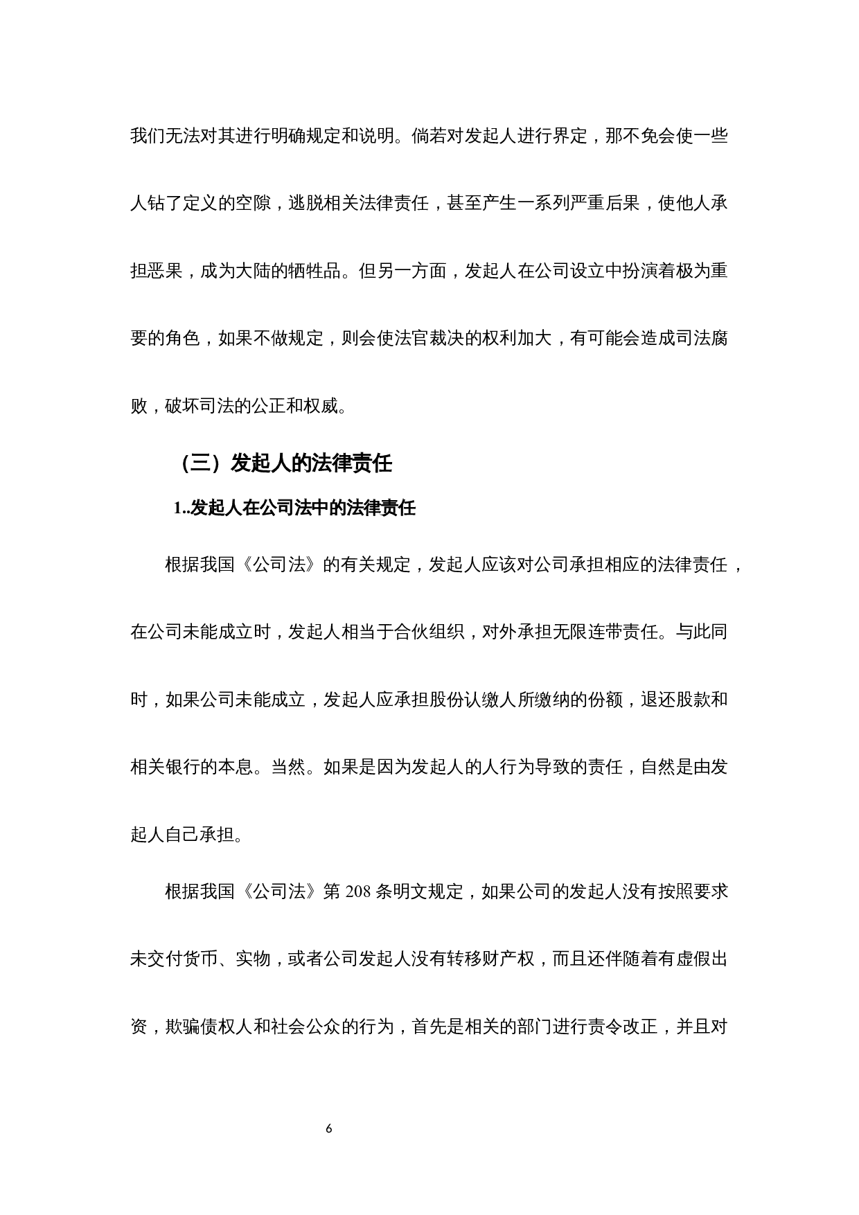 有限责任公司设立制度之研究-10203字.docx 第10页