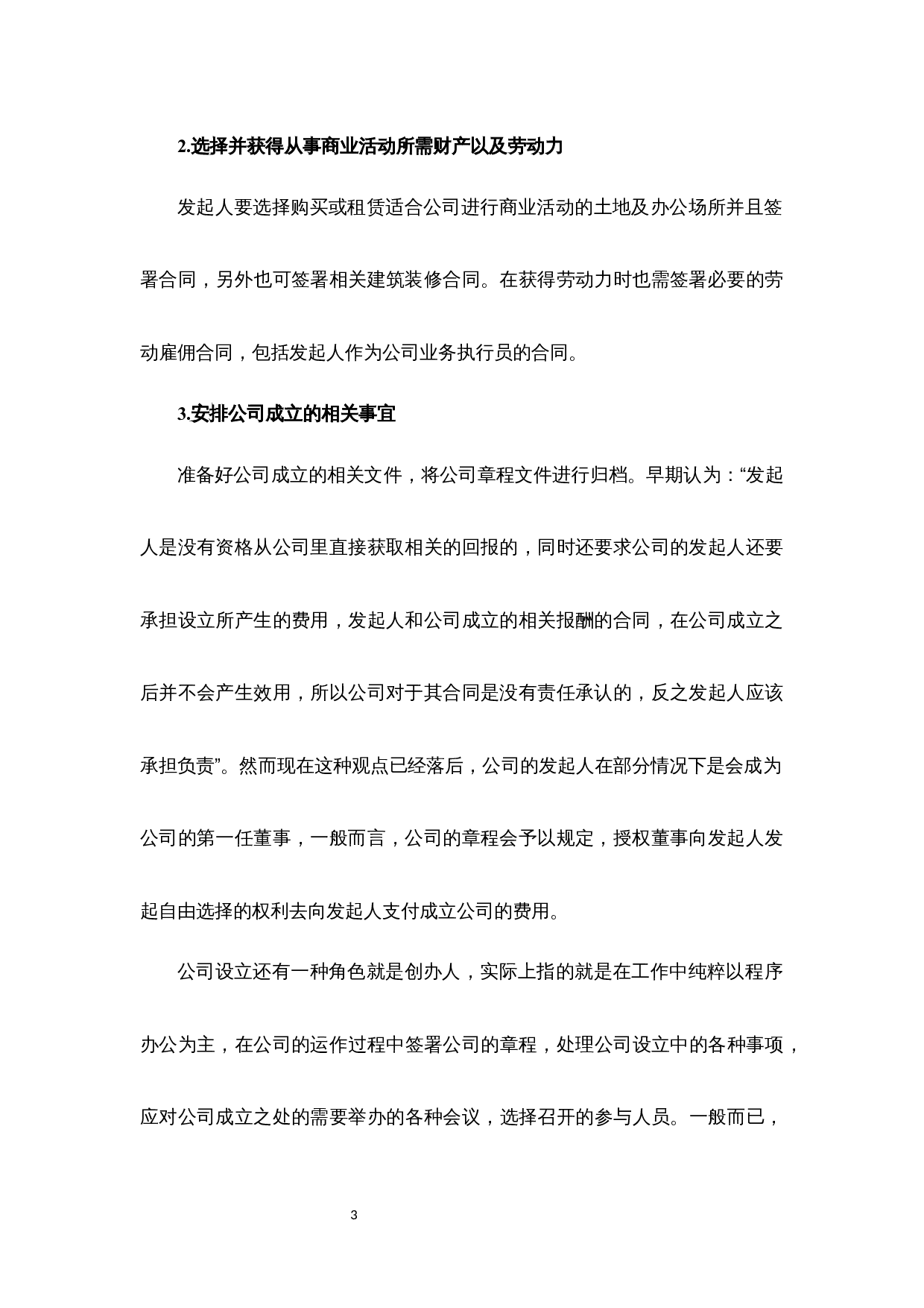 有限责任公司设立制度之研究-10203字.docx 第7页