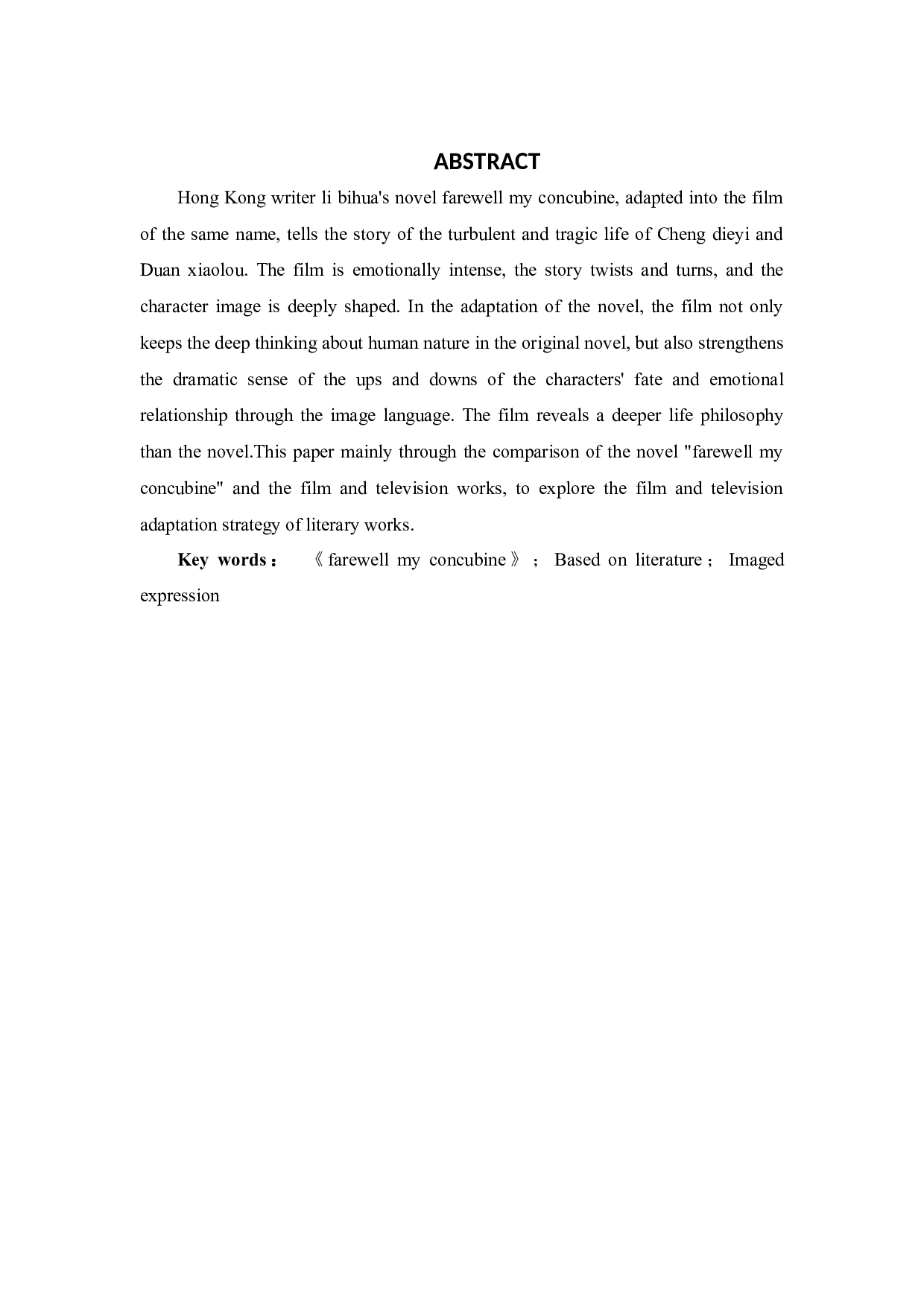 从小说到电影：电影《霸王别姬》的文学改编-8497字.docx 第2页