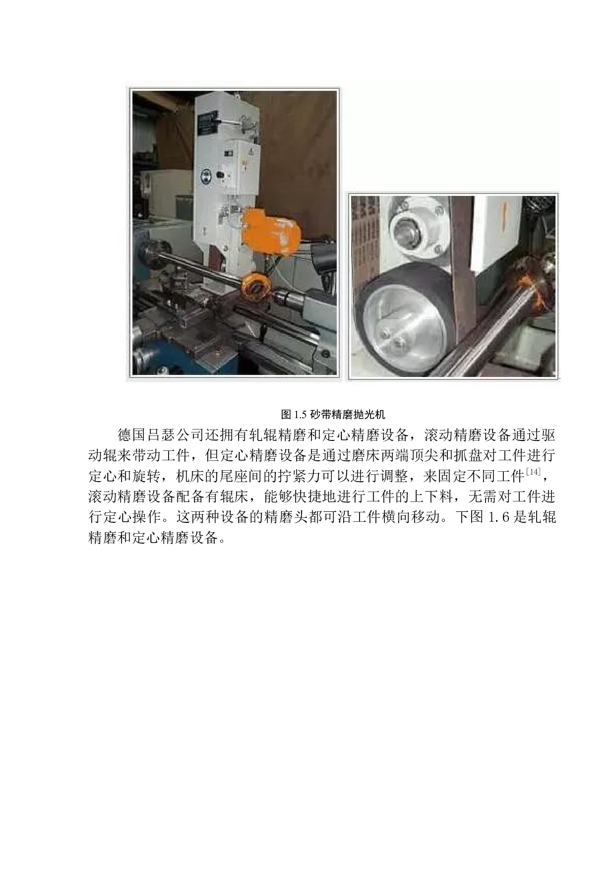 五轴抛光机结构设计-10854字.docx 第10页