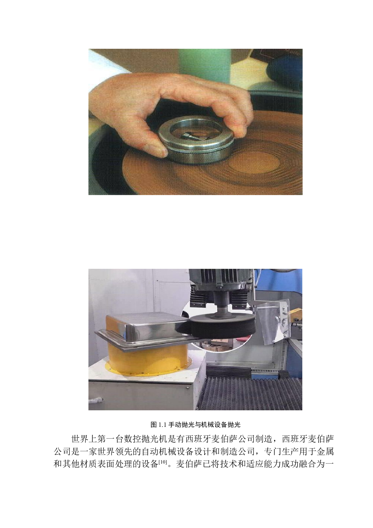 五轴抛光机结构设计-10854字.docx 第7页