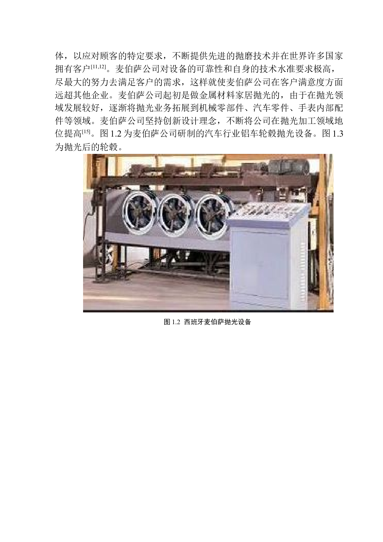 五轴抛光机结构设计-10854字.docx 第8页