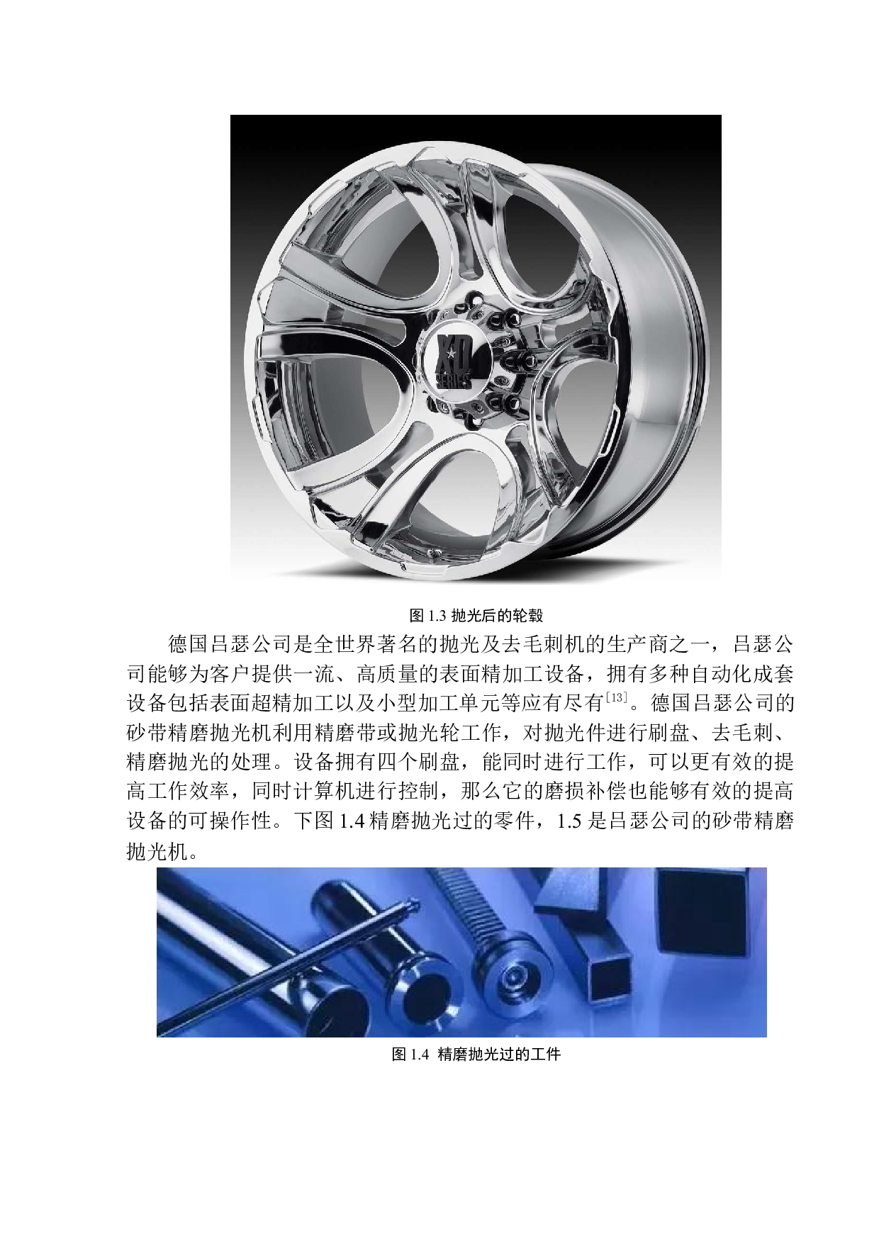 五轴抛光机结构设计-10854字.docx 第9页