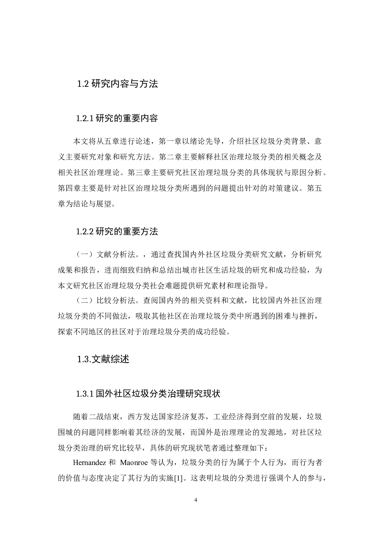 新时代社区垃圾分类治理路径研究&mdash;以广州市海珠区为例-16324字.docx 第8页