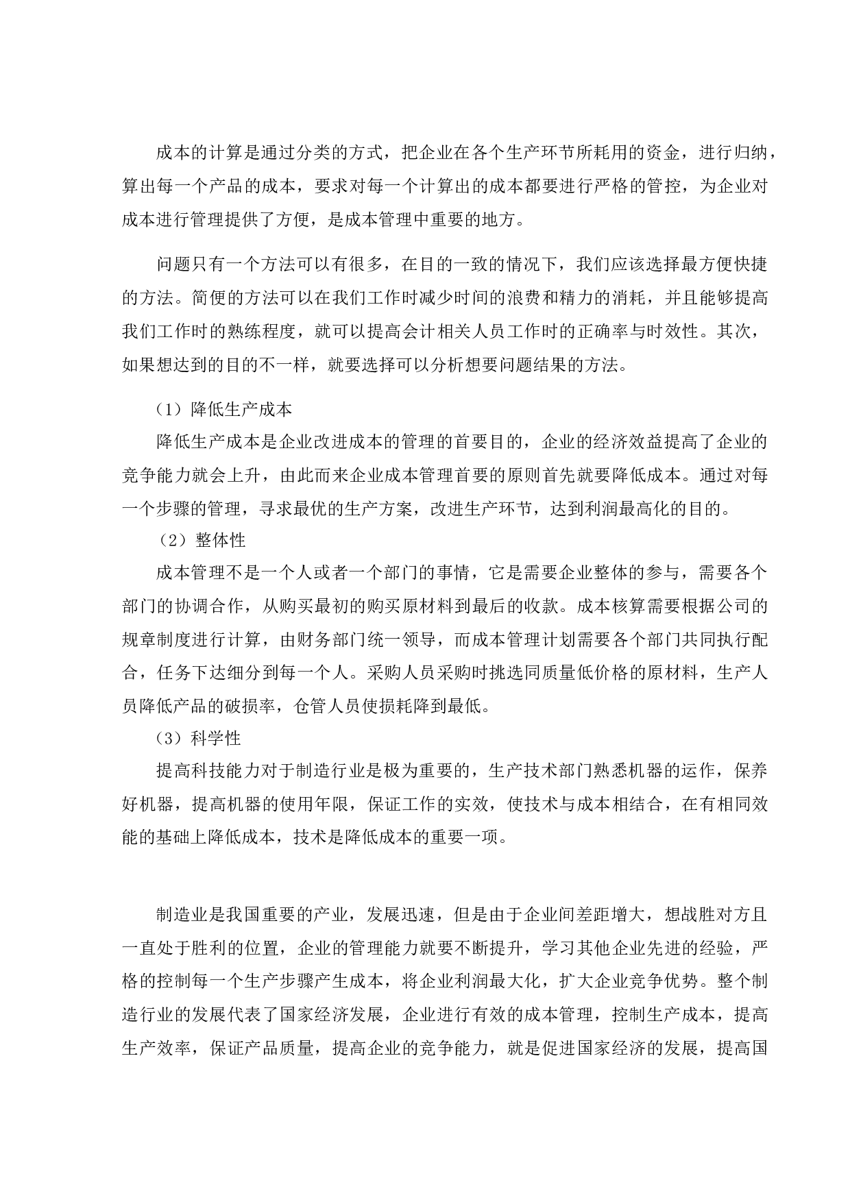 亳州市智创包装材料有限公司成本核算和管理研究-12239字.docx 第8页