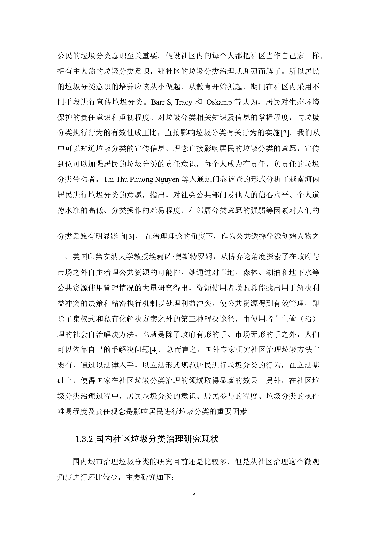 新时代社区垃圾分类治理路径研究&mdash;以广州市海珠区为例-16324字.docx 第9页