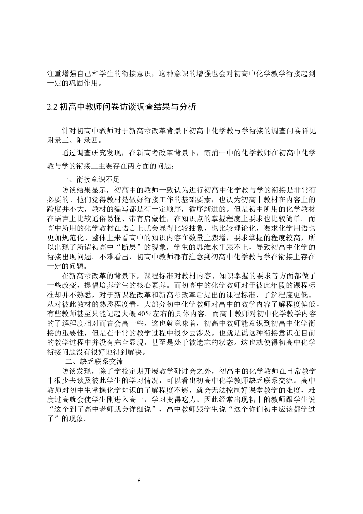 新高考改革背景下初高中化学教与学衔接探究-10410字.docx 第9页