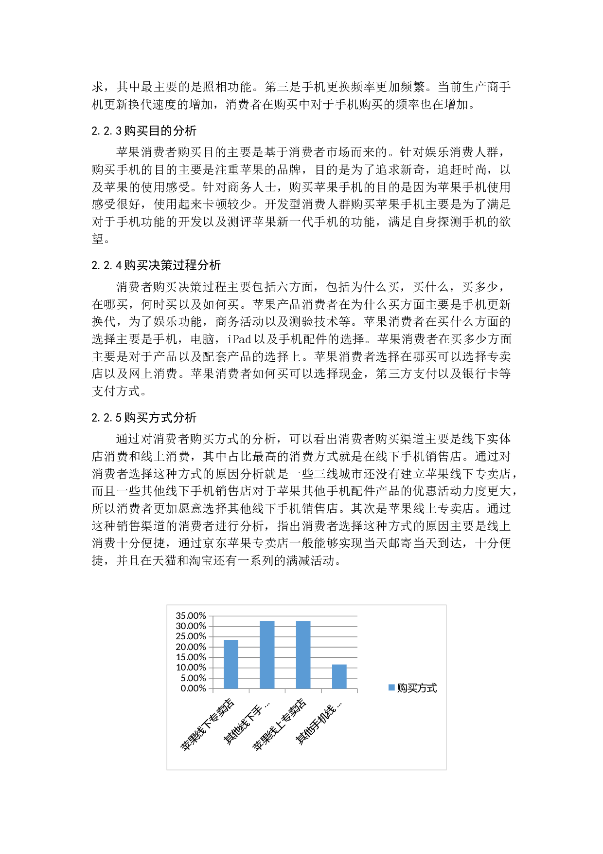 基于客户忠诚的手机品牌建设研究&mdash;&mdash;以苹果为例-13058字.docx 第9页