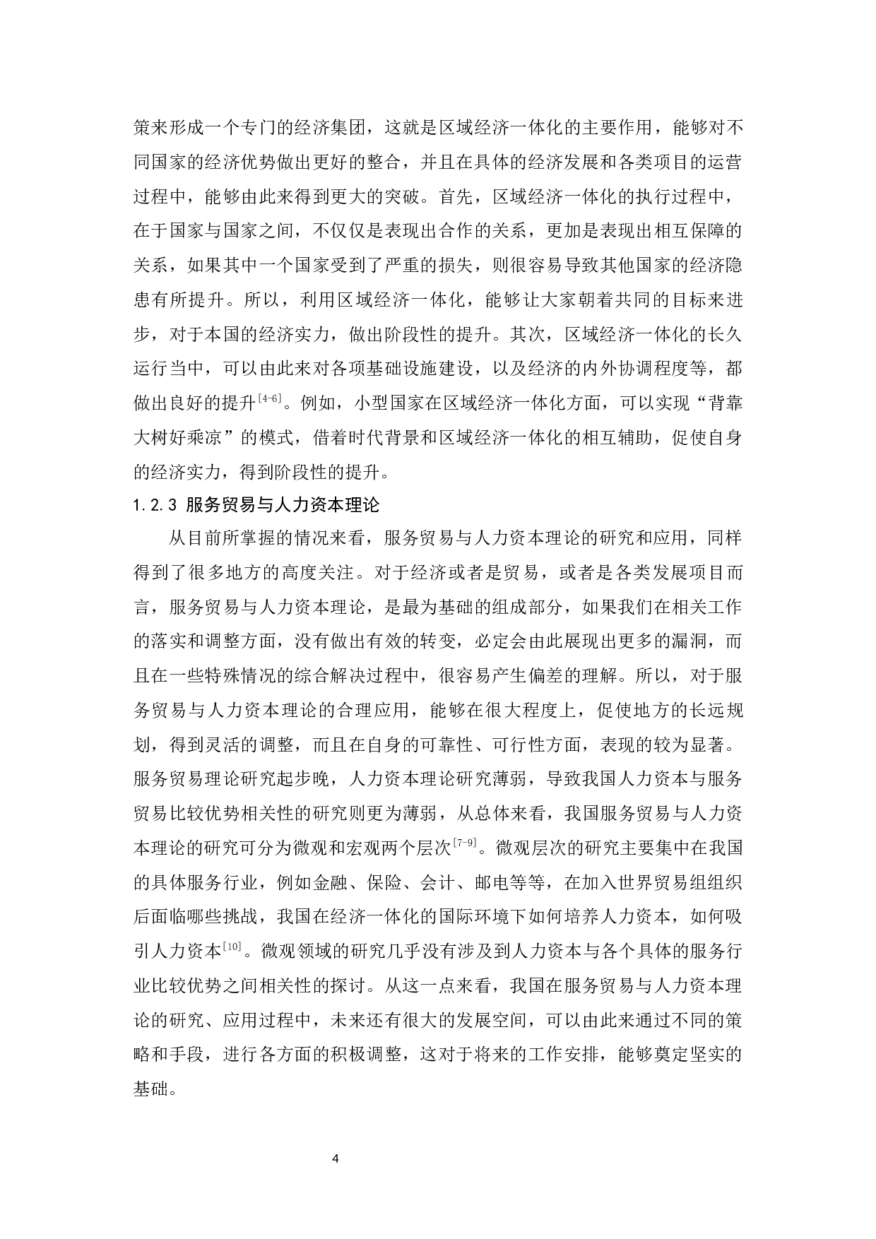 云南省自贸区发展探究-9600字.docx 第5页