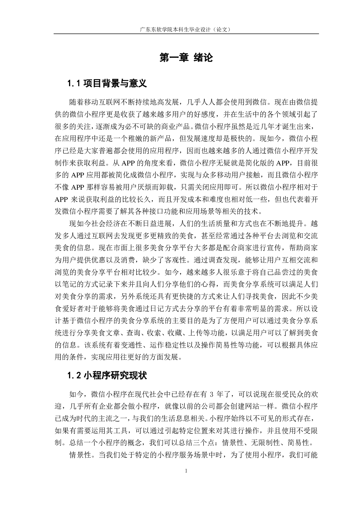 基于微信小程序的美食分享系统-1325字.pdf 第5页