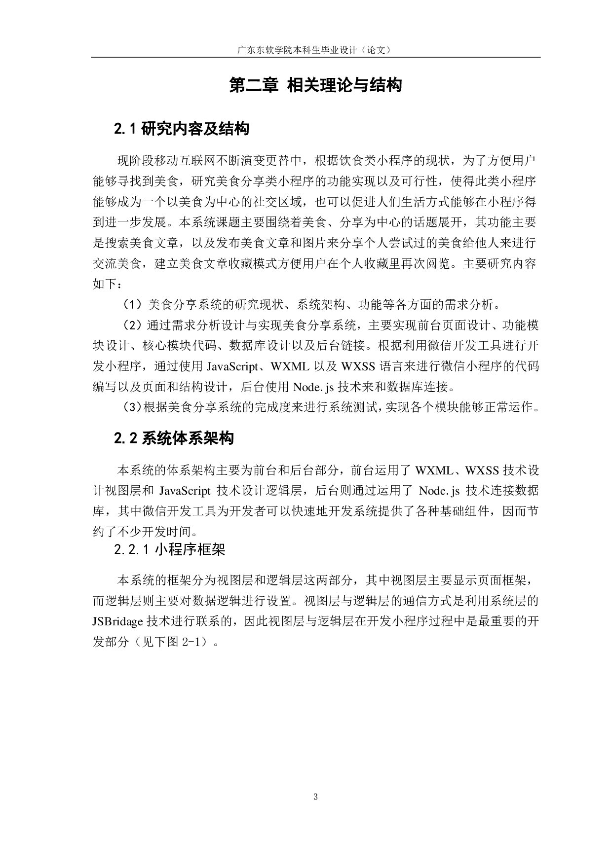 基于微信小程序的美食分享系统-1325字.pdf 第7页