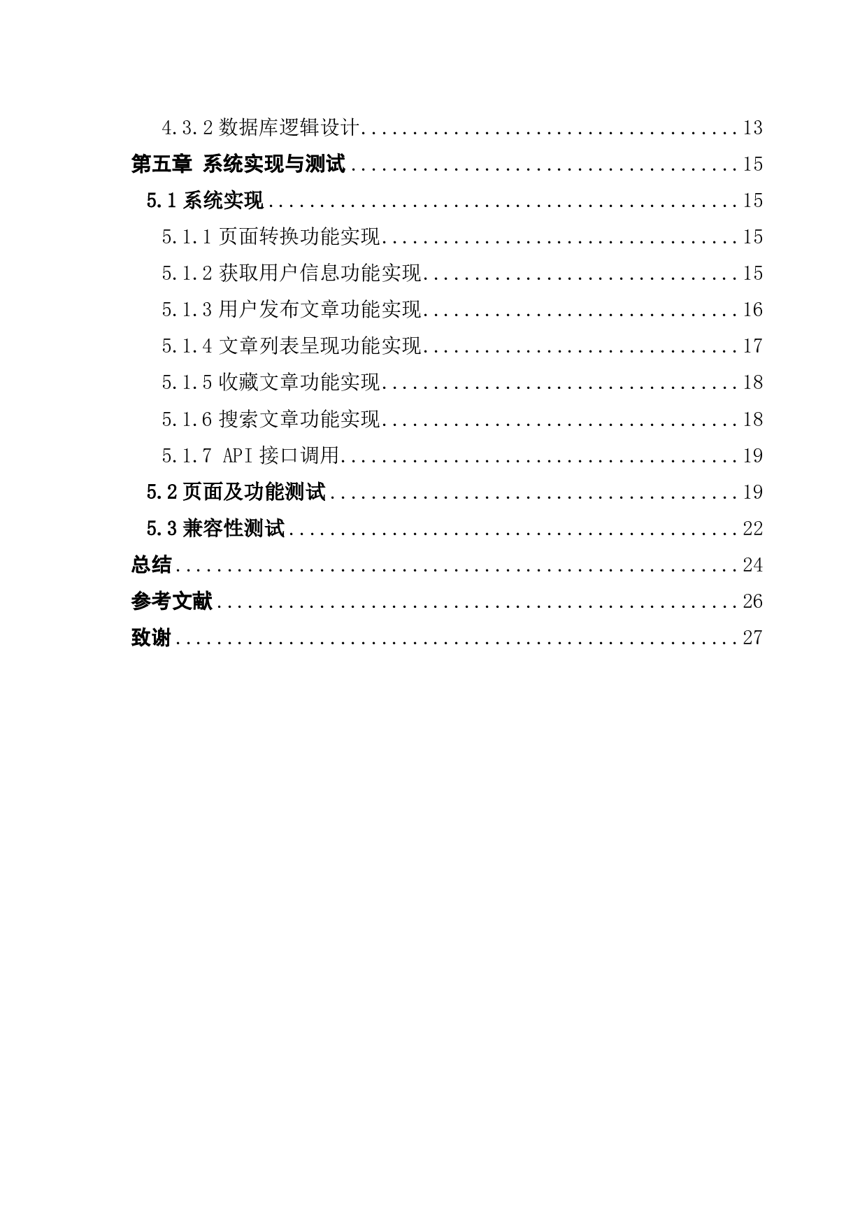 基于微信小程序的美食分享系统-1325字.pdf 第4页