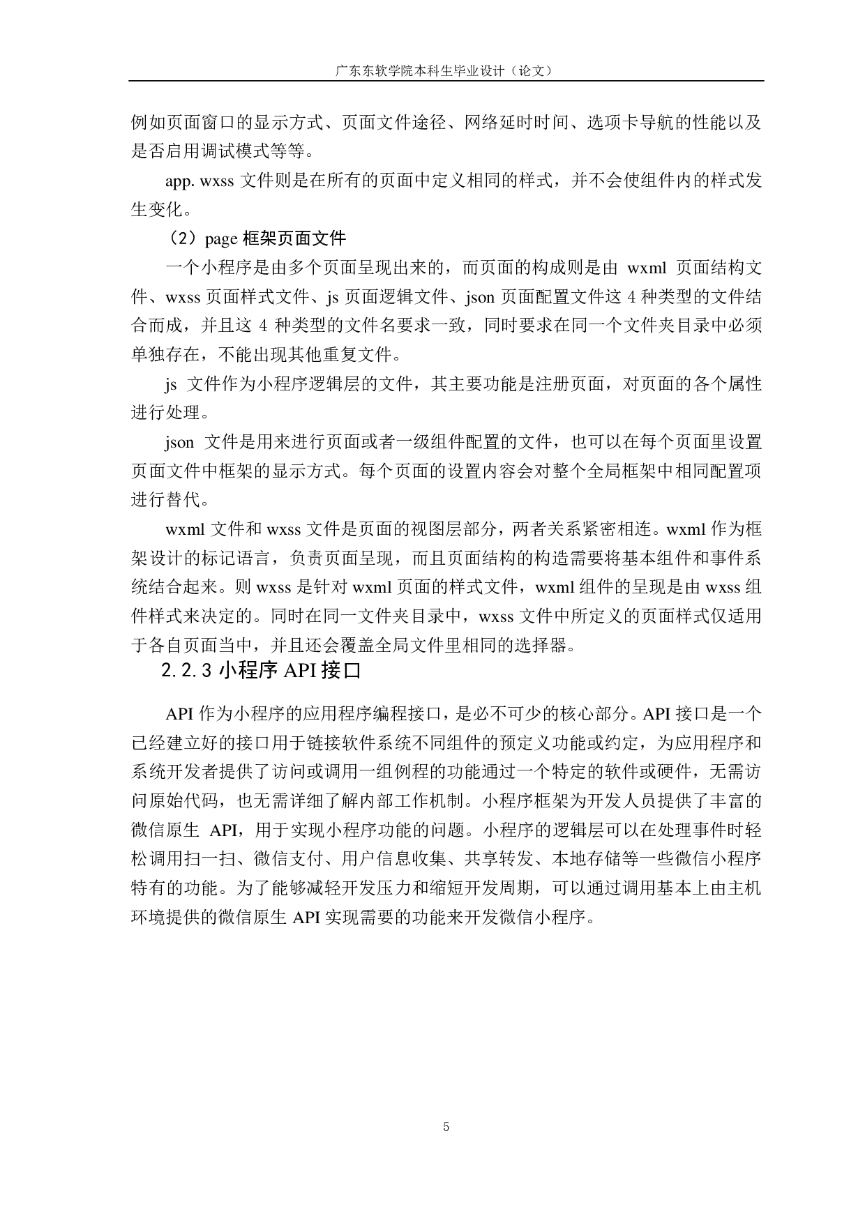 基于微信小程序的美食分享系统-1325字.pdf 第9页