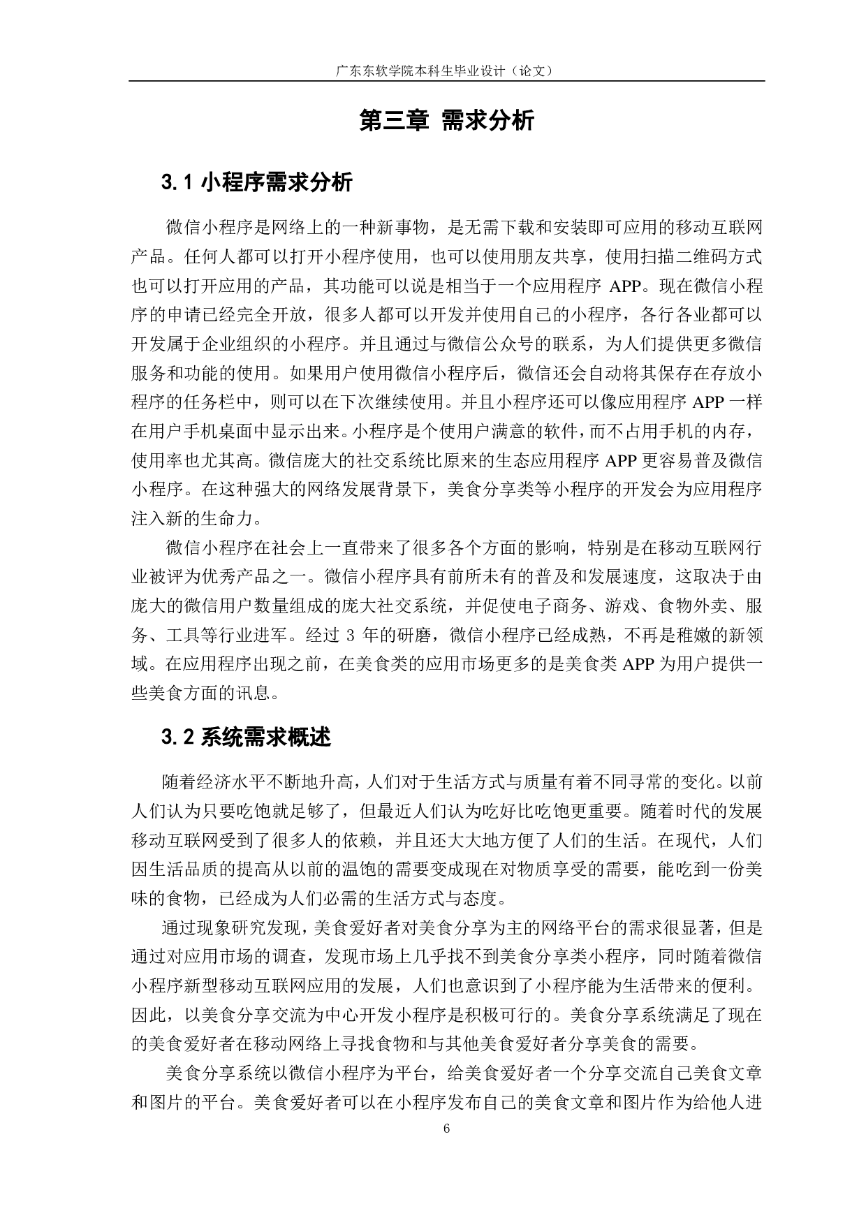 基于微信小程序的美食分享系统-1325字.pdf 第10页
