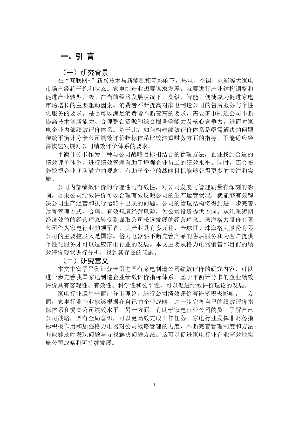 基于平衡计分卡企业绩效评价指标体系-12892字.docx 第6页