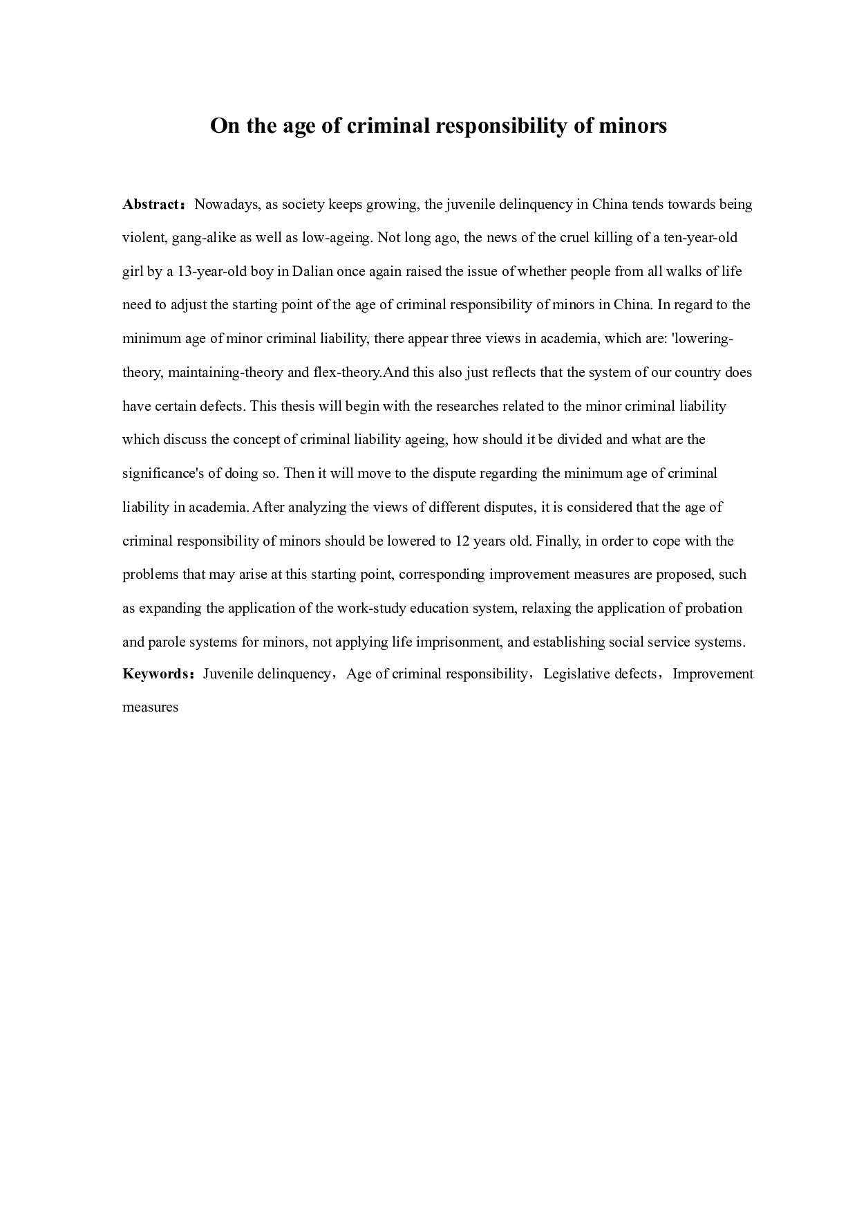 未成年人刑事责任年龄问题研究-12528字.docx 第2页