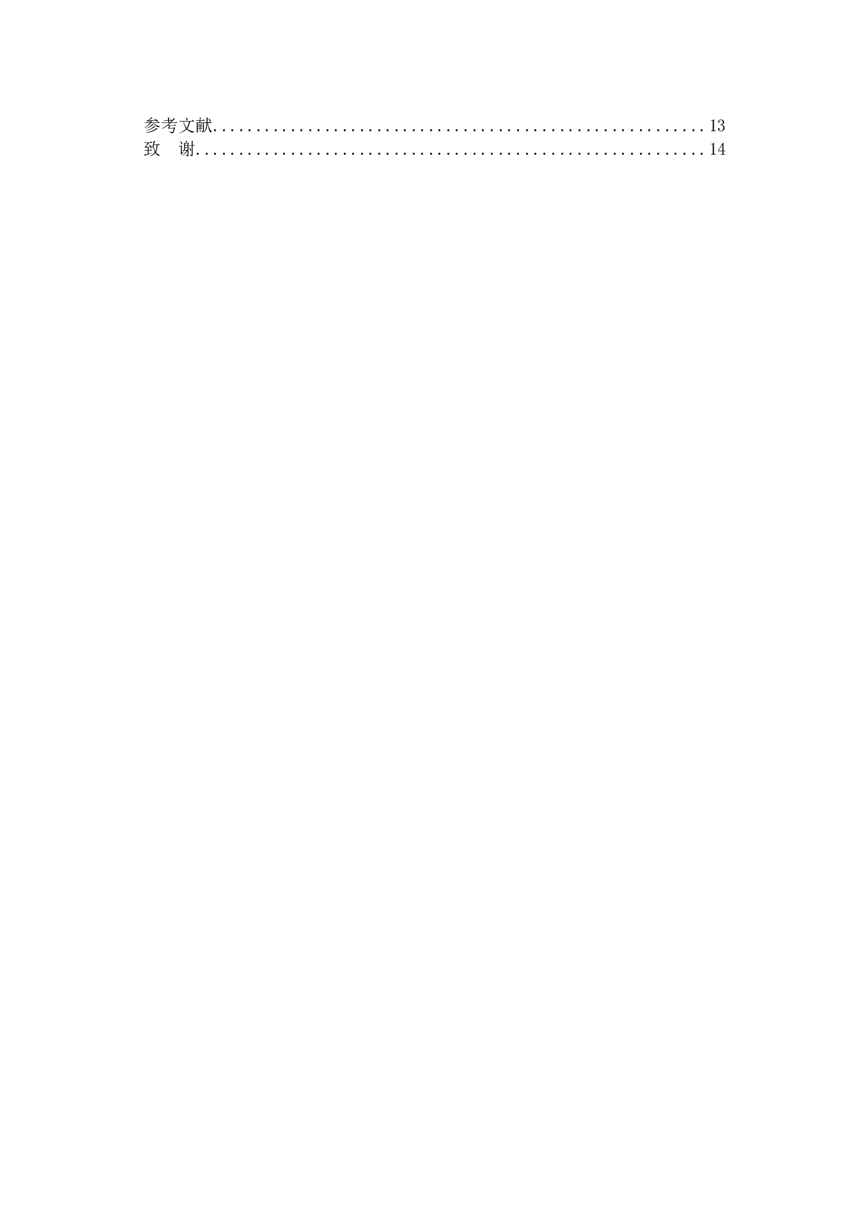 基于平衡计分卡企业绩效评价指标体系-12892字.docx 第5页