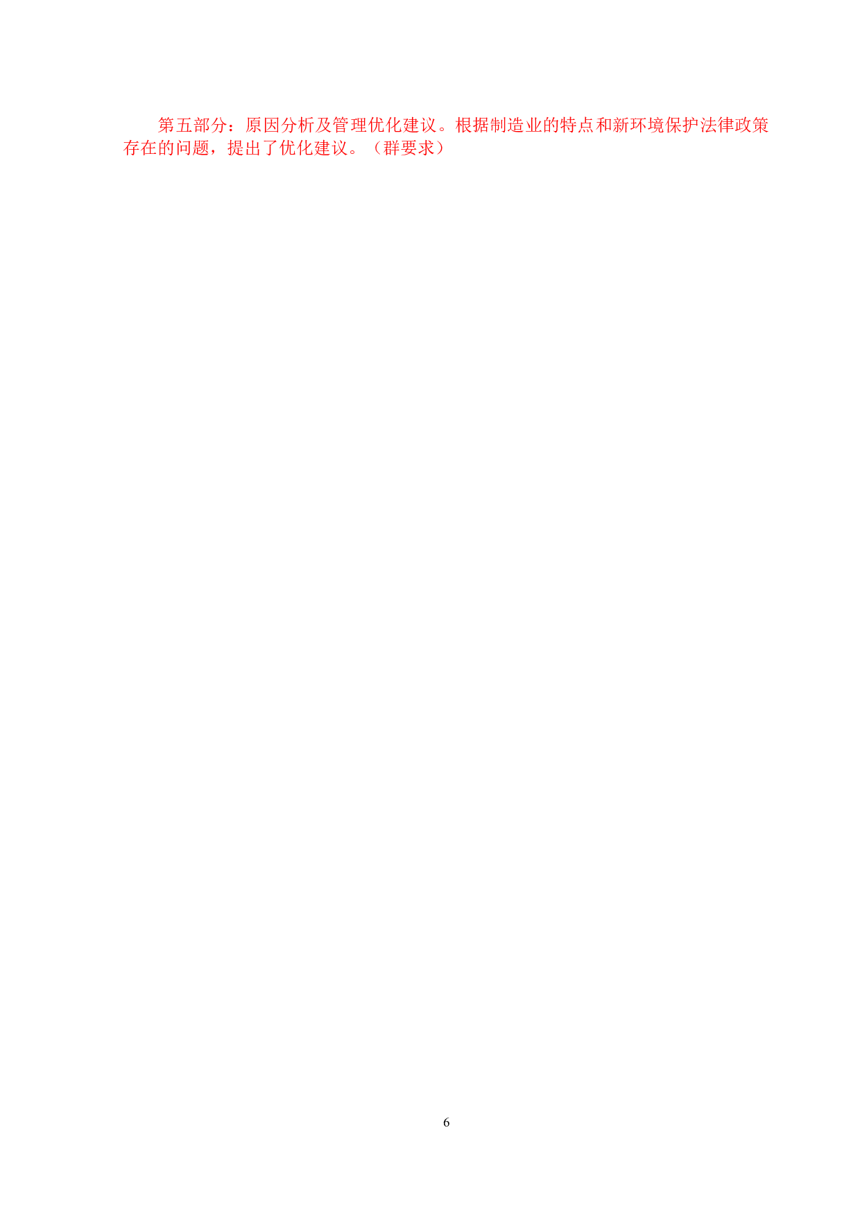 新环保法对陕西省制造业上市企业的财务绩效影响研究-11139字.docx 第7页