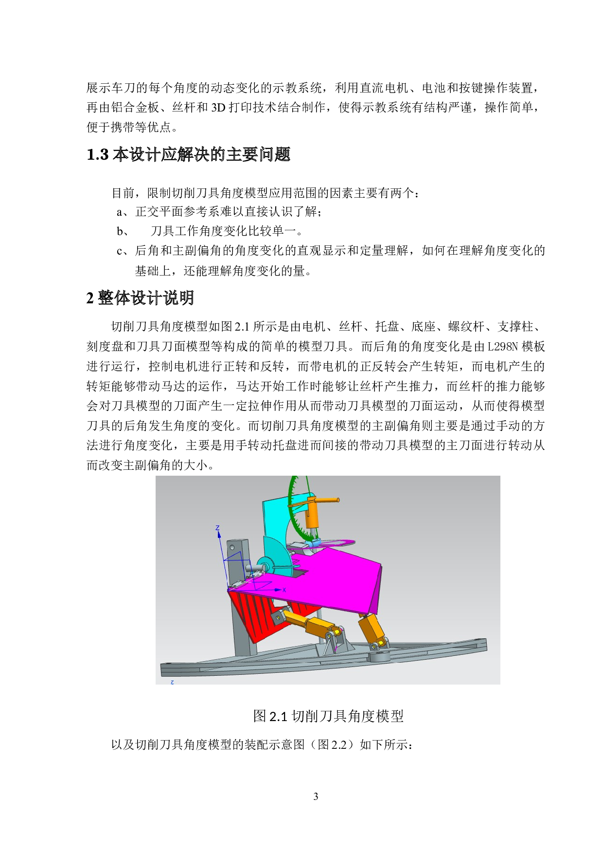 切削刀具角度模型示教系统设计与制作-11229字.docx 第7页