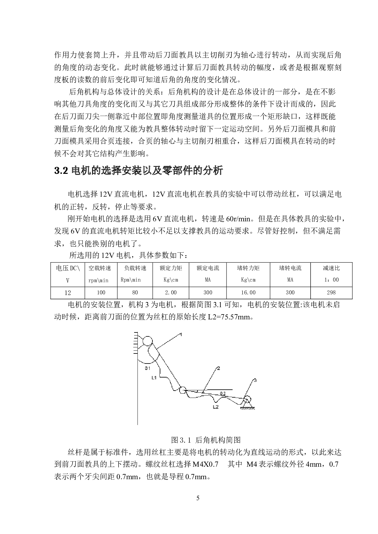 切削刀具角度模型示教系统设计与制作-11229字.docx 第9页
