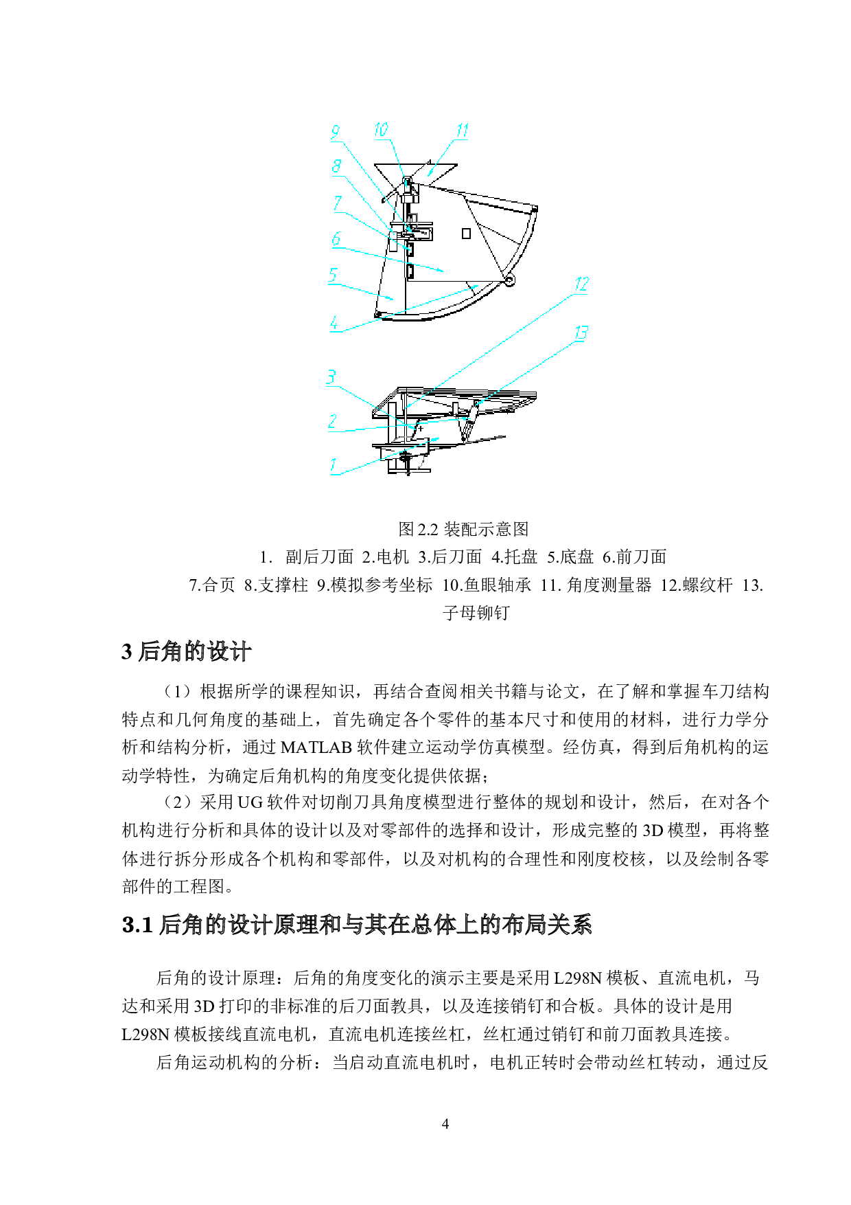 切削刀具角度模型示教系统设计与制作-11229字.docx 第8页