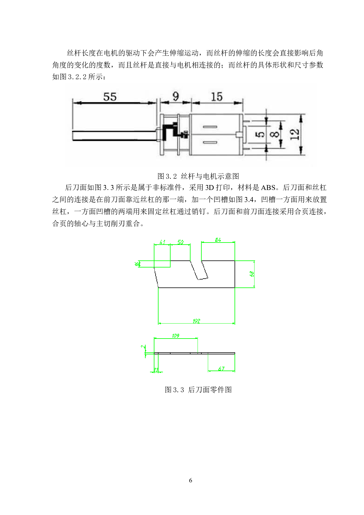 切削刀具角度模型示教系统设计与制作-11229字.docx 第10页