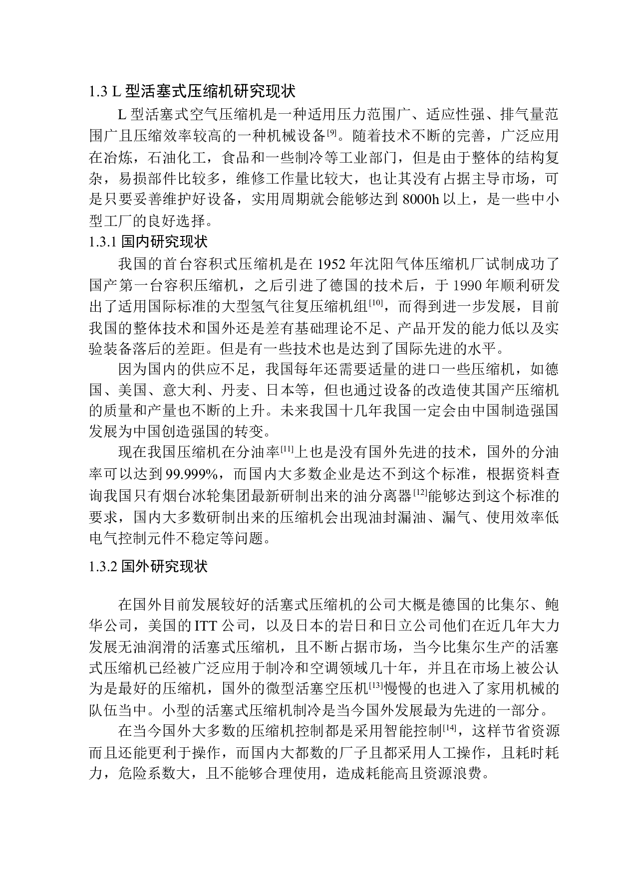L型活塞式空气压缩机结构设计-12625字.docx 第7页