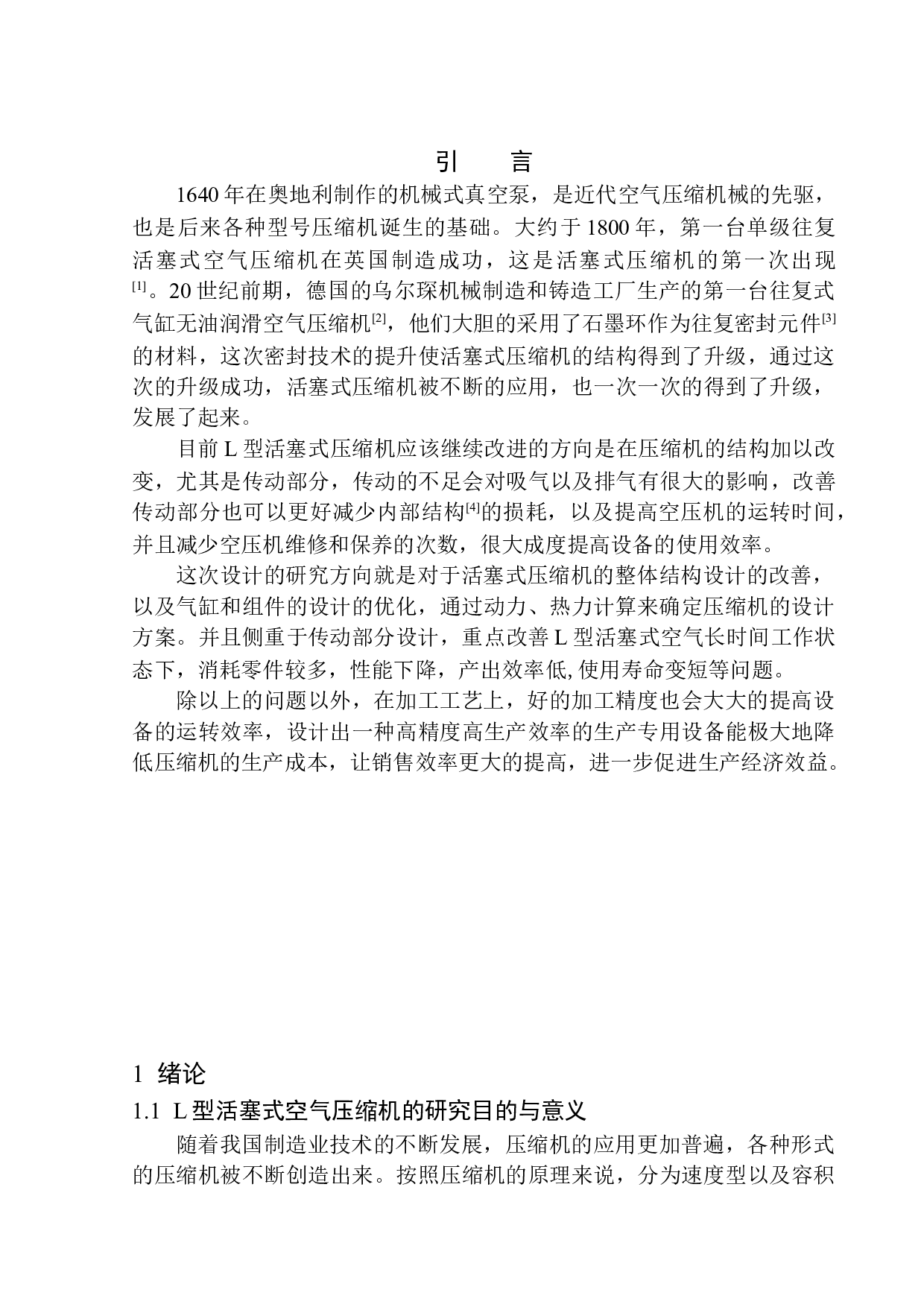 L型活塞式空气压缩机结构设计-12625字.docx 第5页