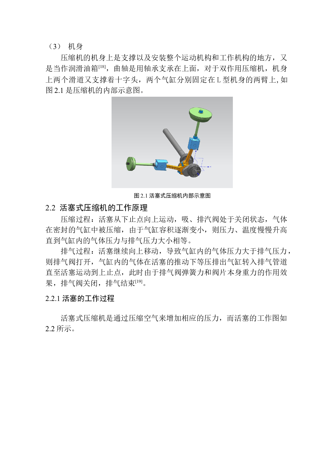 L型活塞式空气压缩机结构设计-12625字.docx 第9页