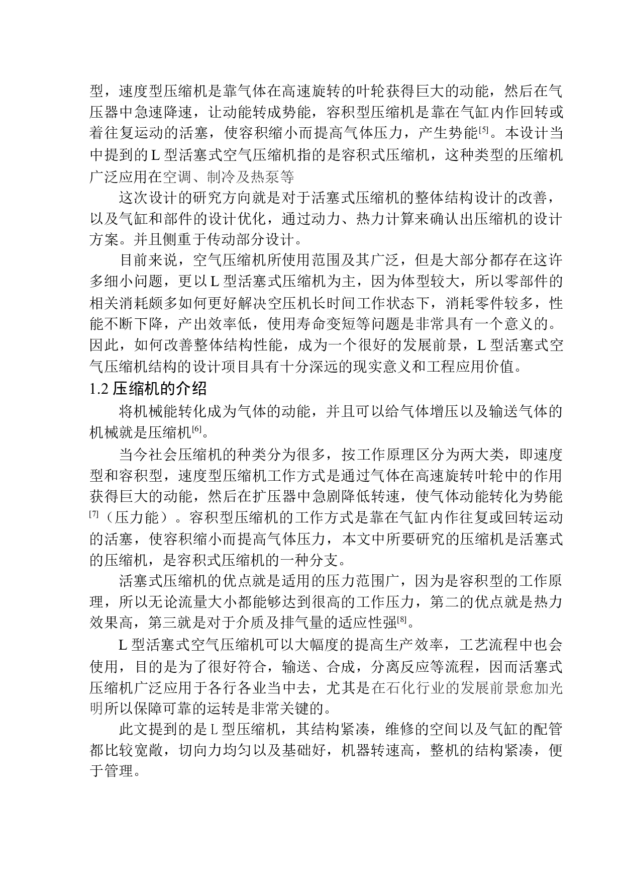 L型活塞式空气压缩机结构设计-12625字.docx 第6页
