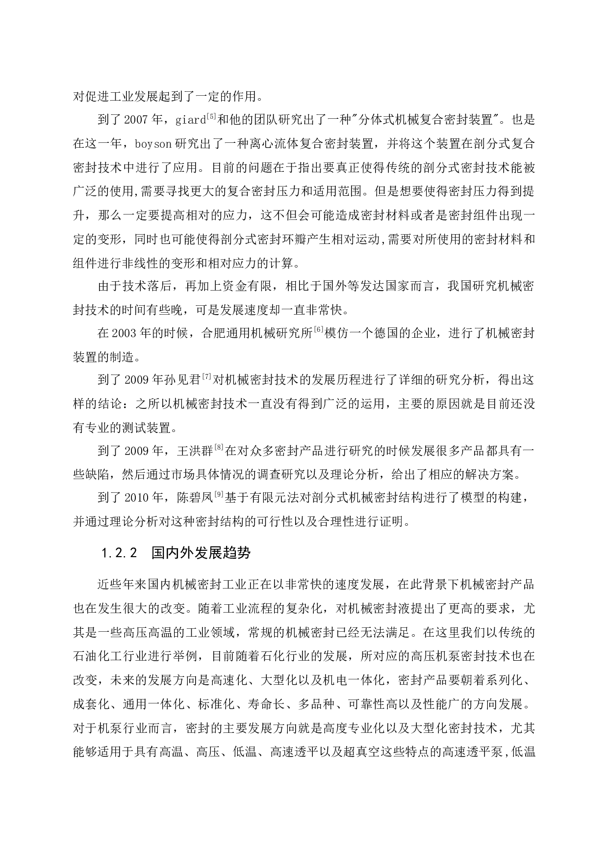 剖分式机械密封装置结构设计-12879字.docx 第7页