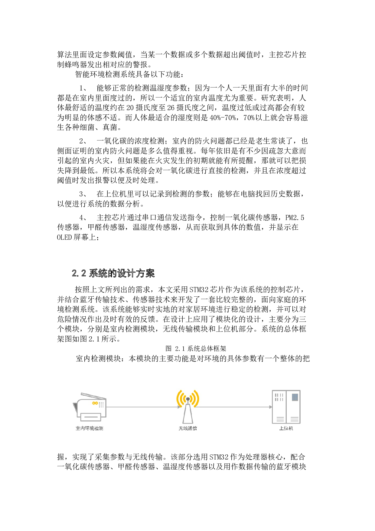 智能环境检测器的设计与实现-13531字.docx 第7页