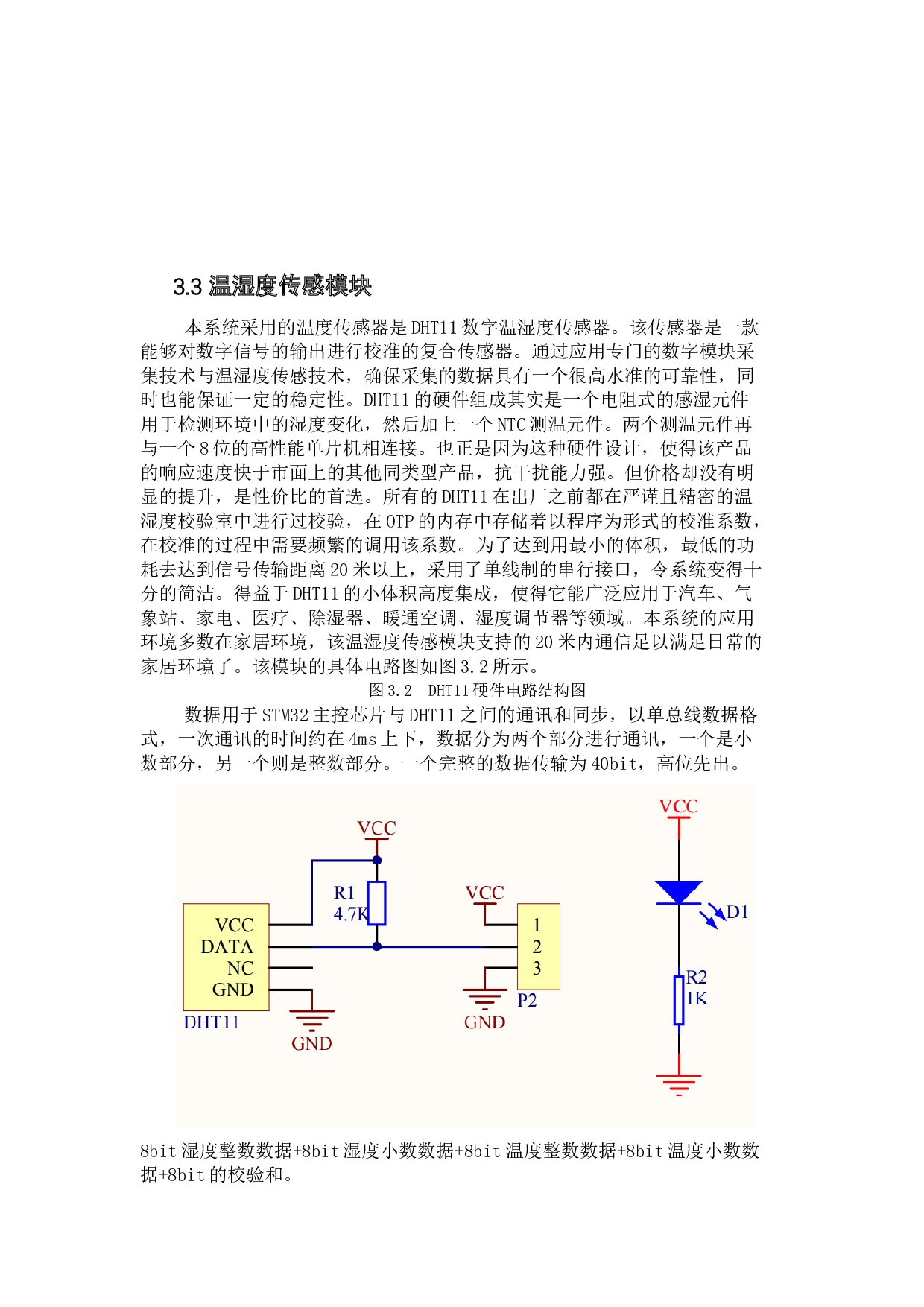 智能环境检测器的设计与实现-13531字.docx 第10页