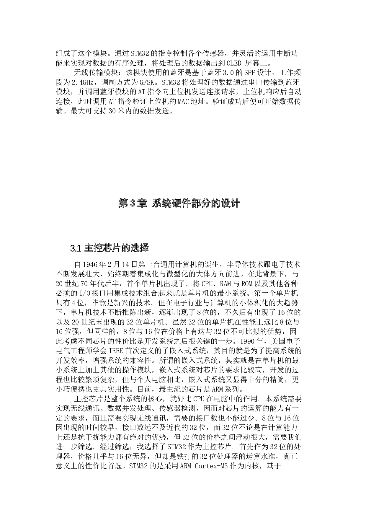 智能环境检测器的设计与实现-13531字.docx 第8页