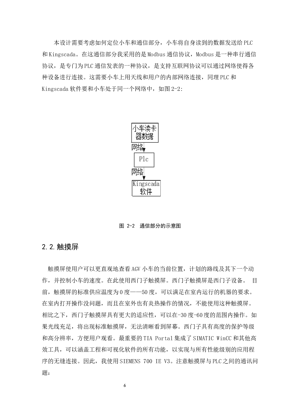 agv实时任务状态监控系统的设计-7563字.docx 第9页