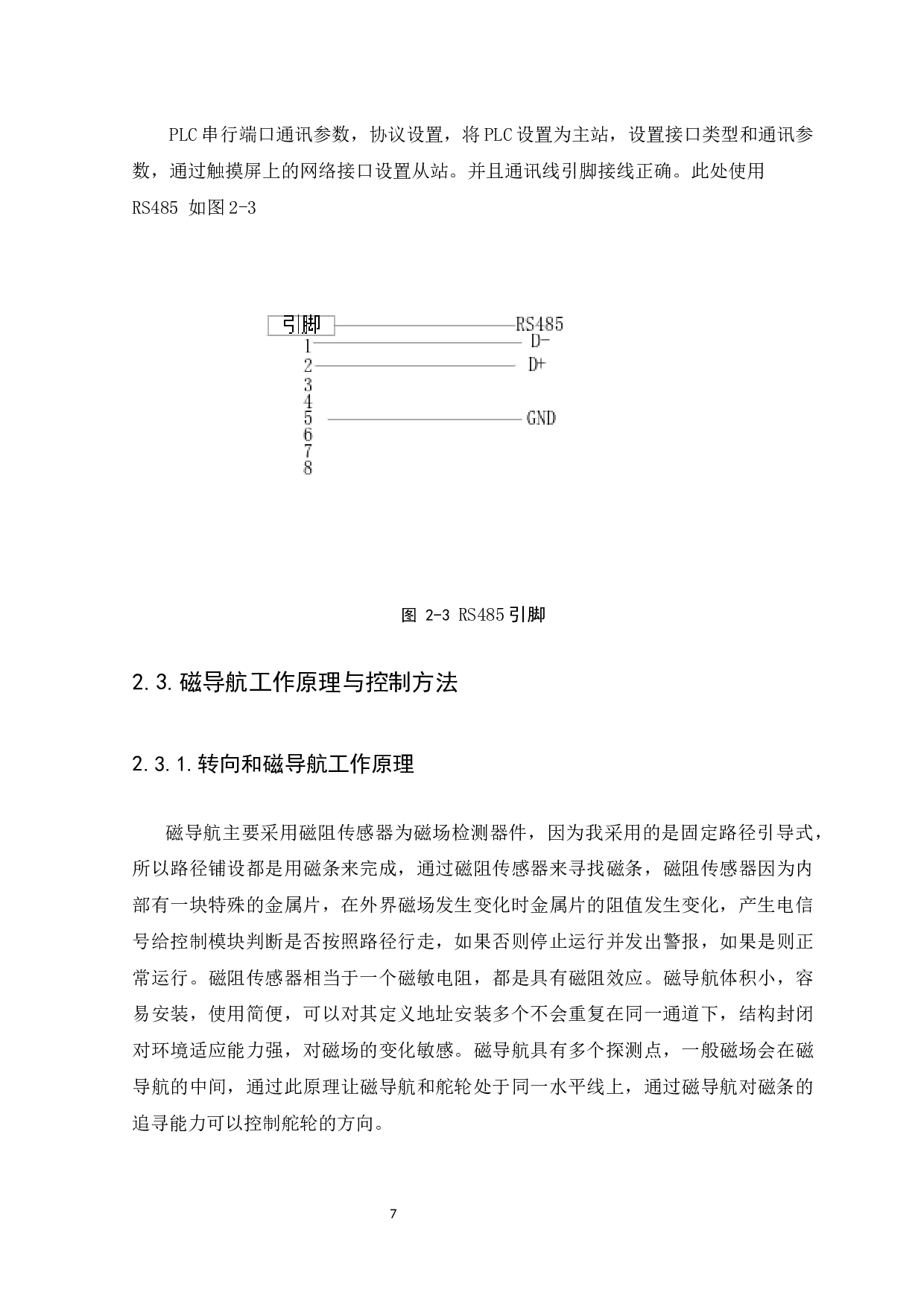 agv实时任务状态监控系统的设计-7563字.docx 第10页